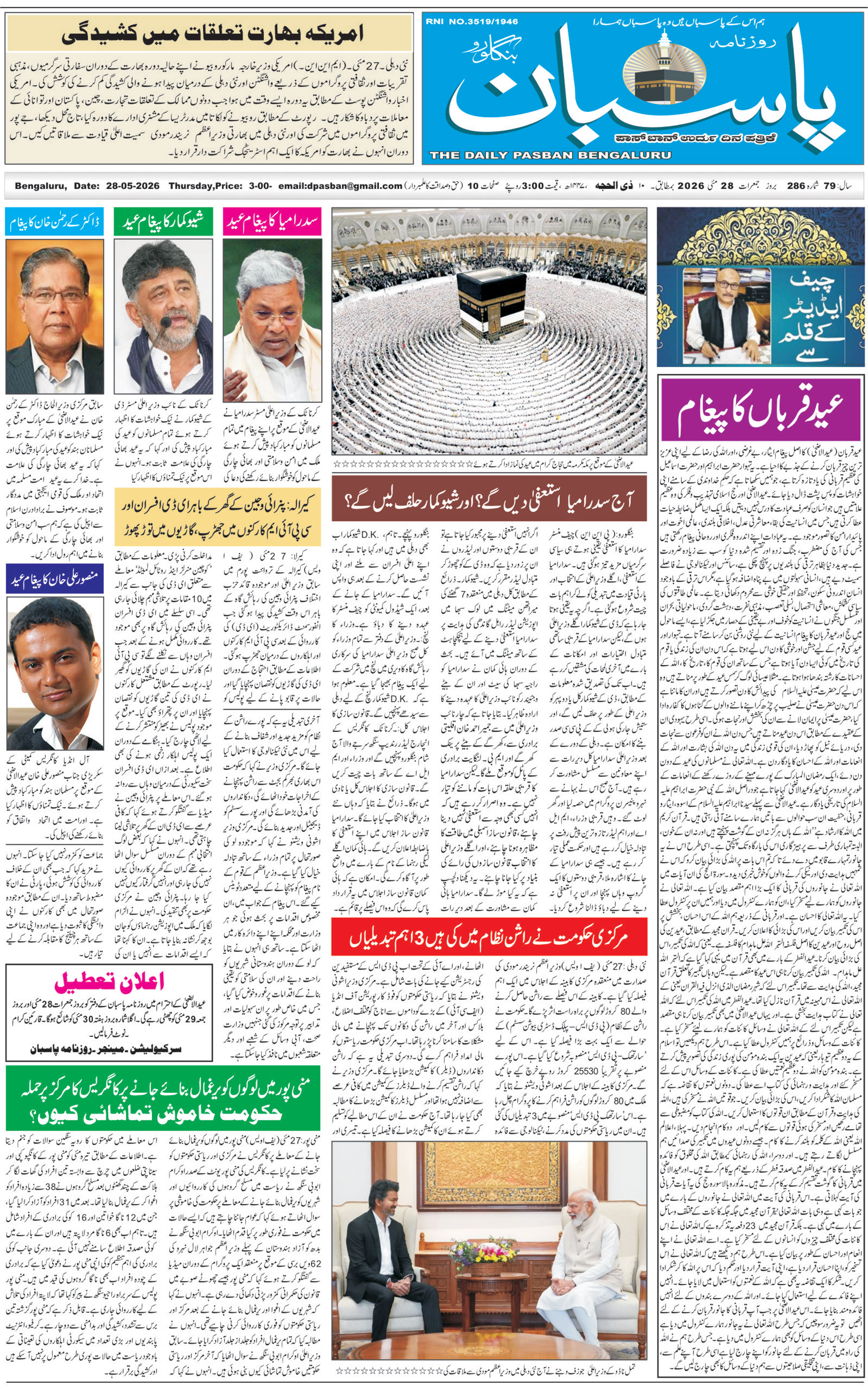 The Daily Pasban