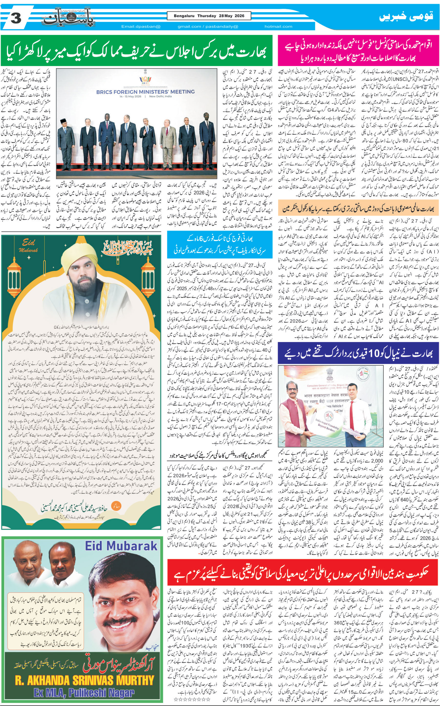 The Daily Pasban