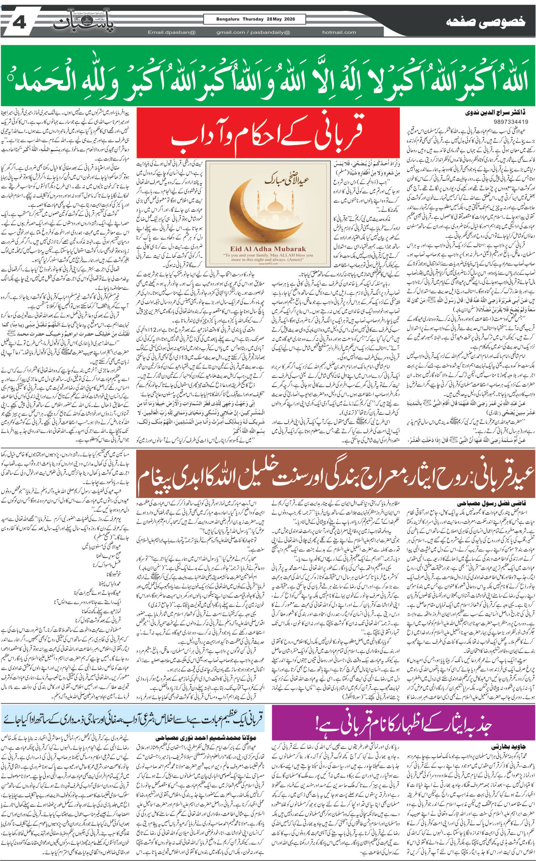 The Daily Pasban