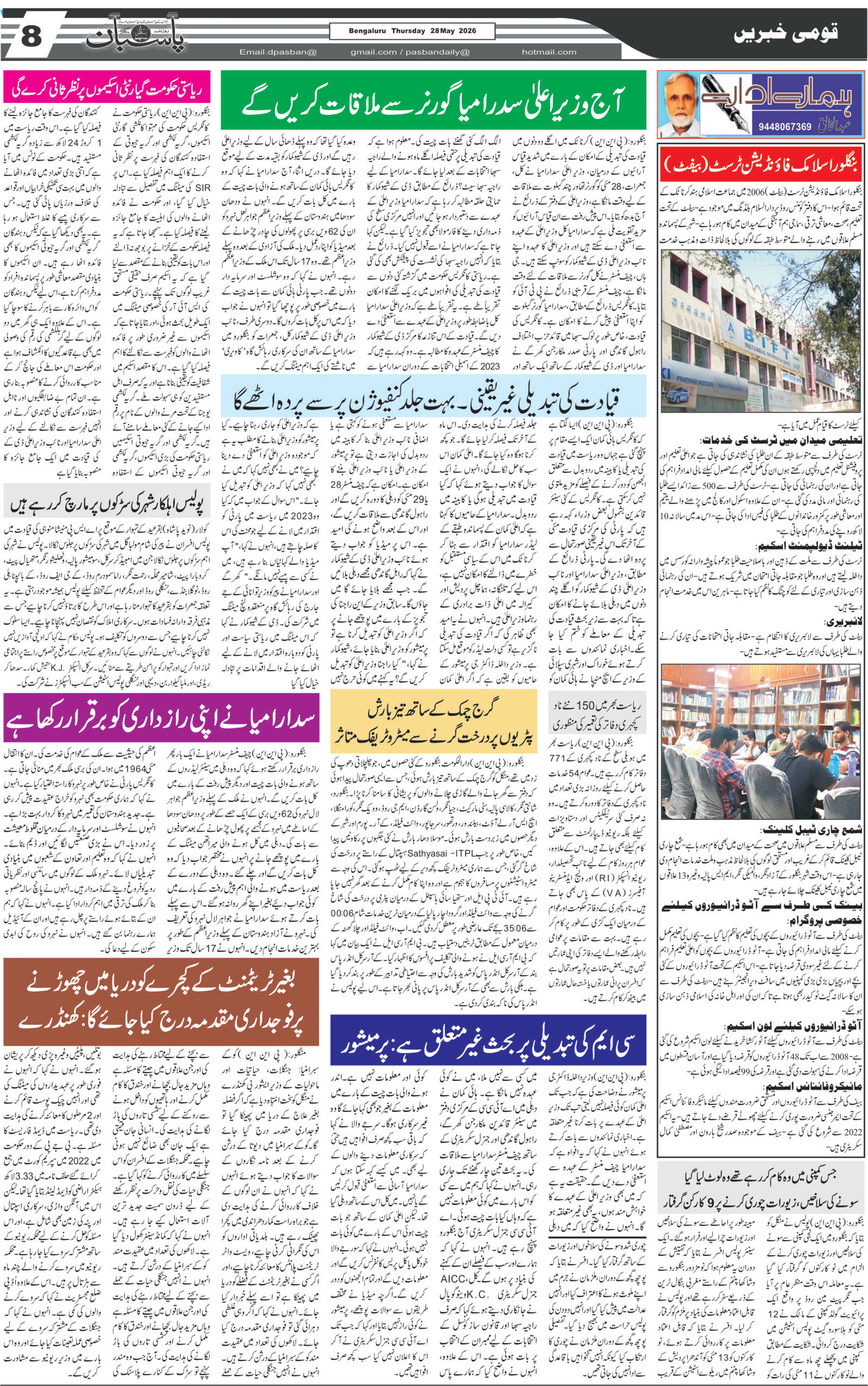 The Daily Pasban