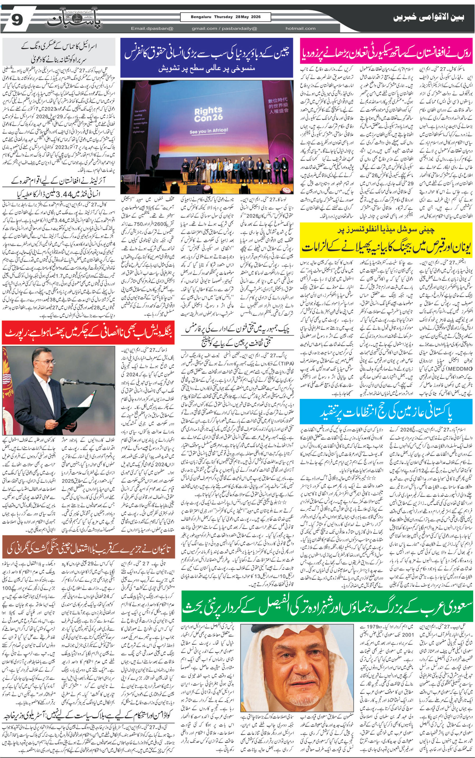The Daily Pasban