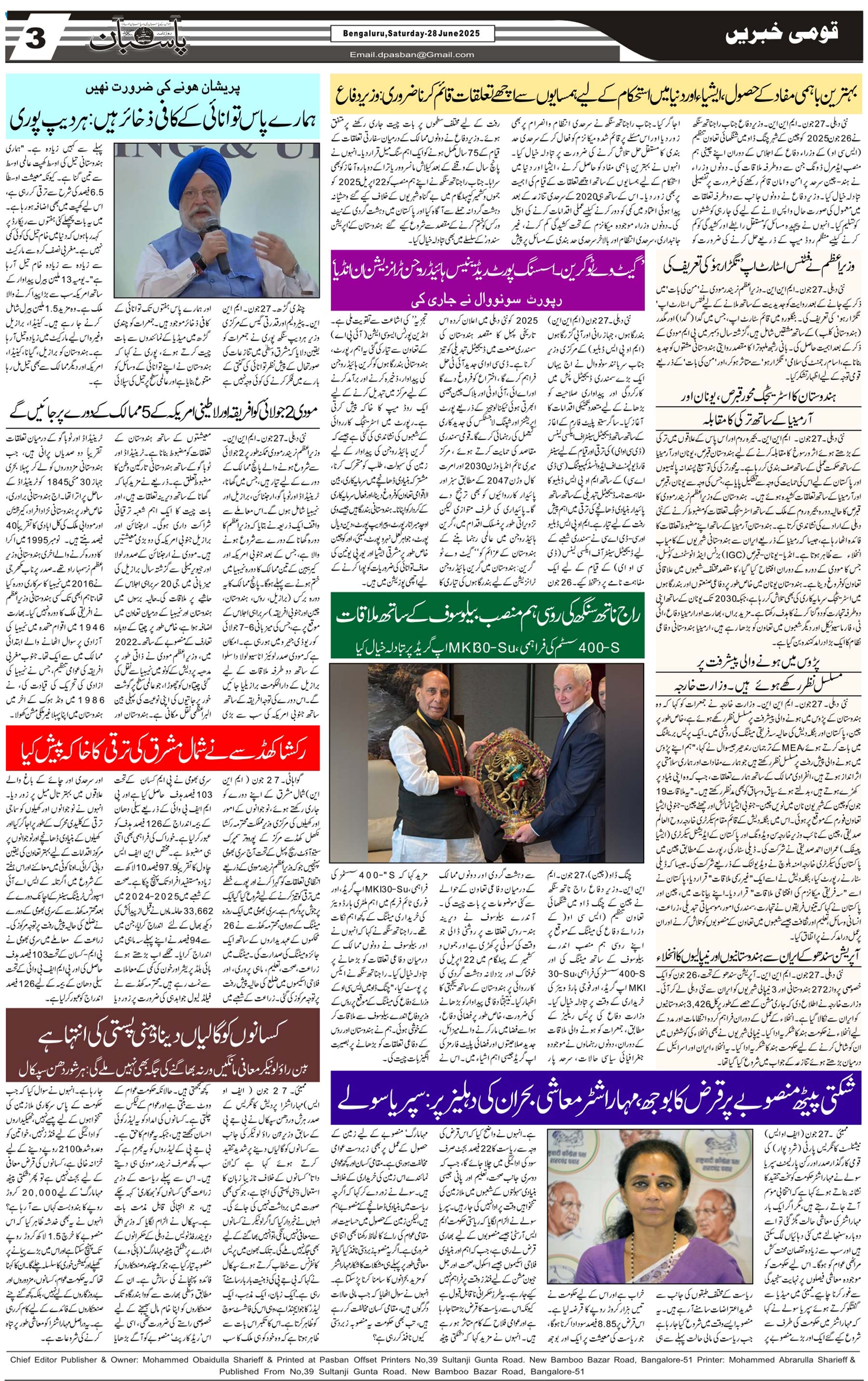 The Daily Pasban