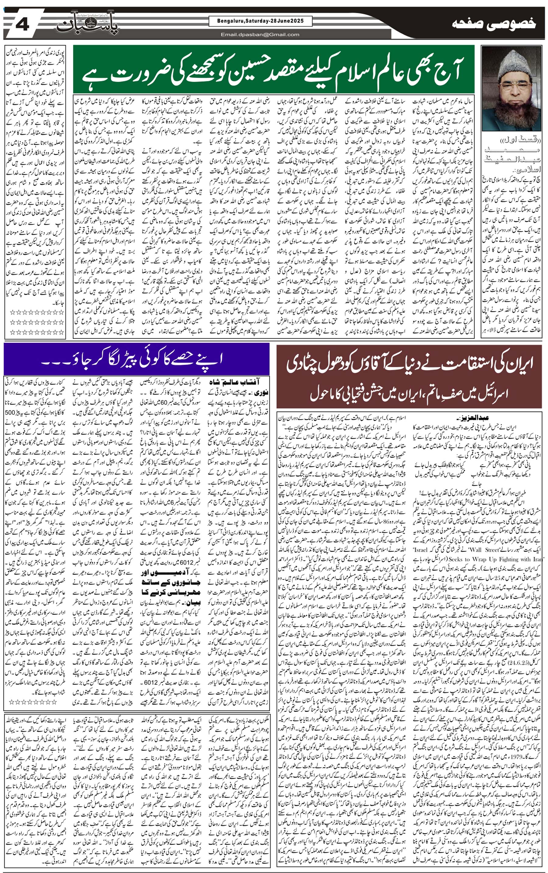 The Daily Pasban