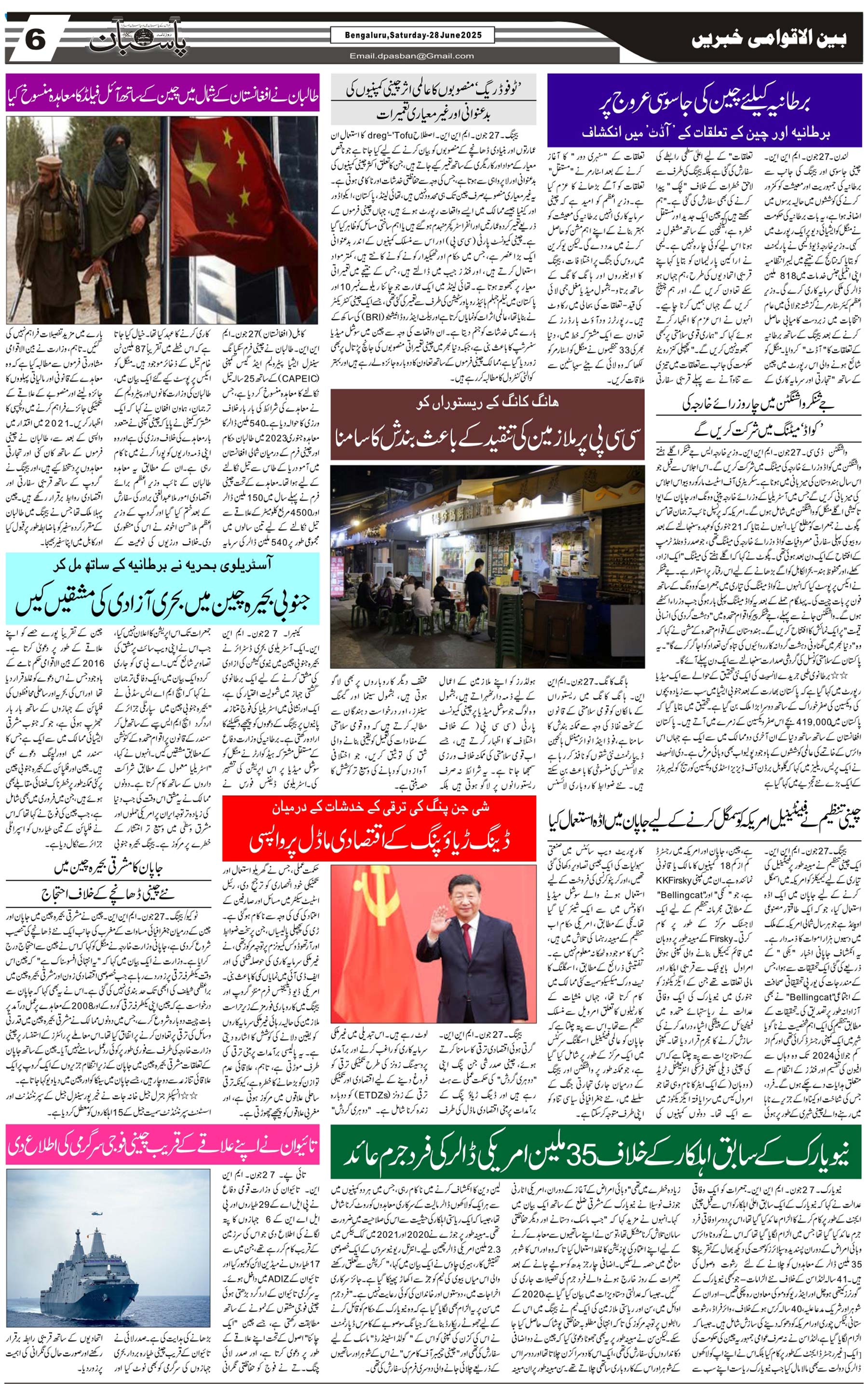 The Daily Pasban
