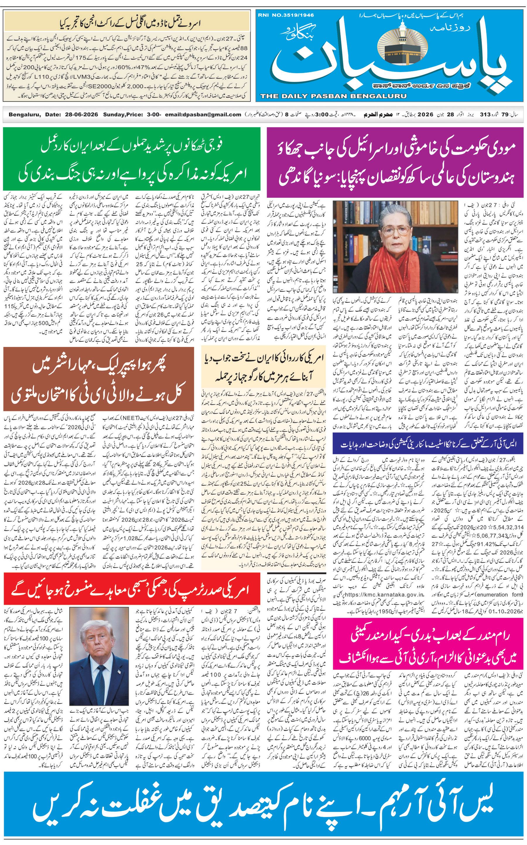 The Daily Pasban