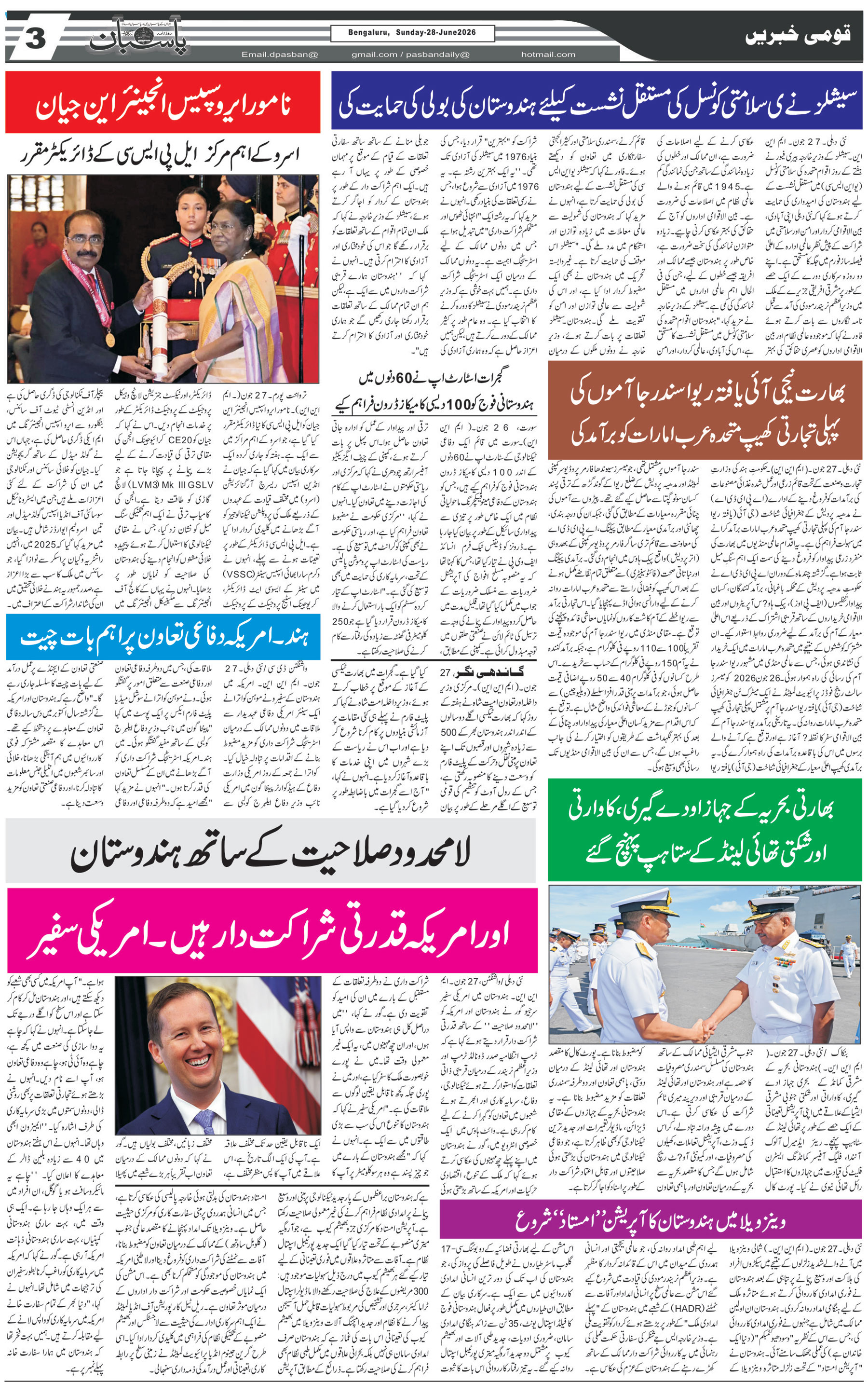 The Daily Pasban