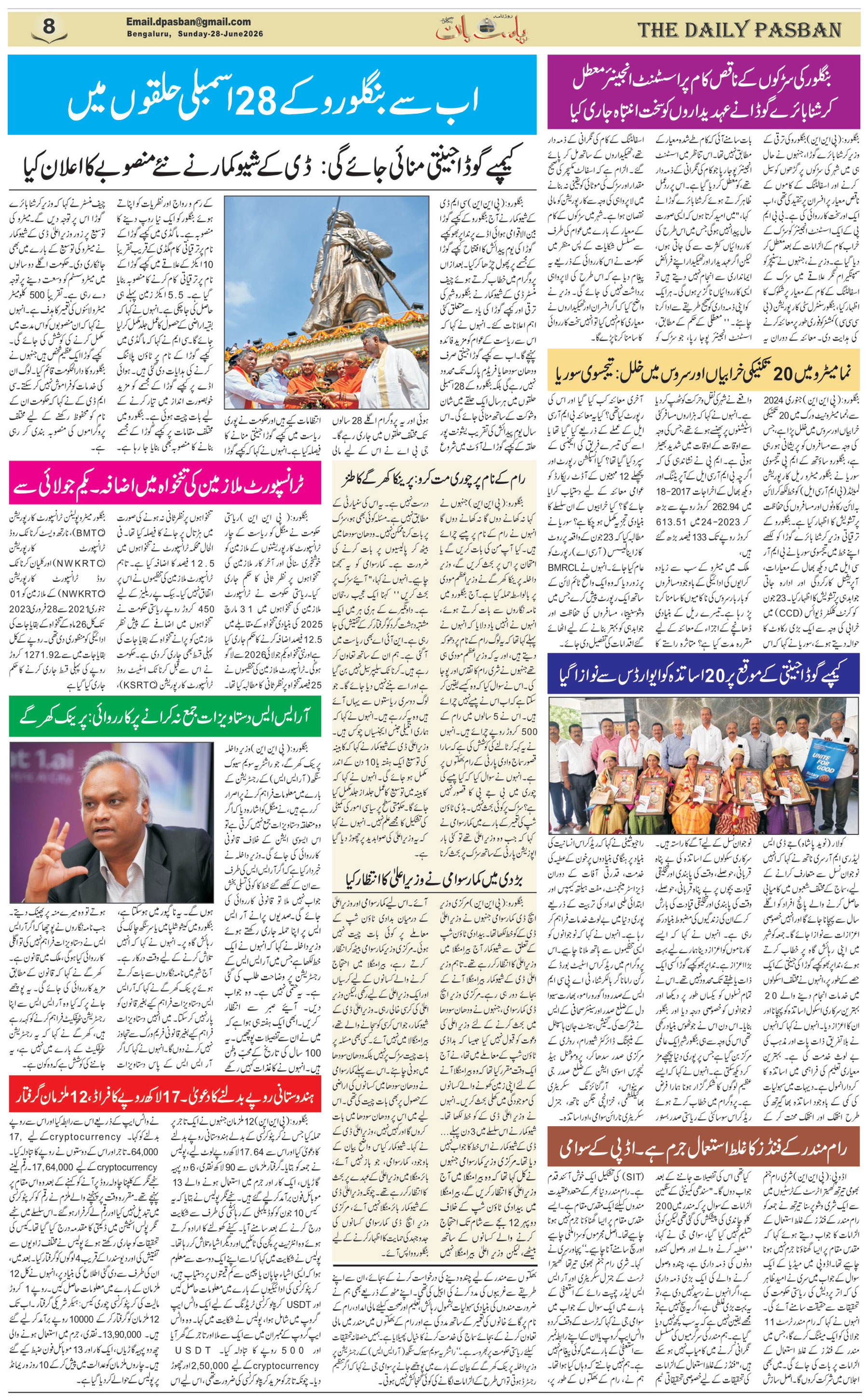 The Daily Pasban
