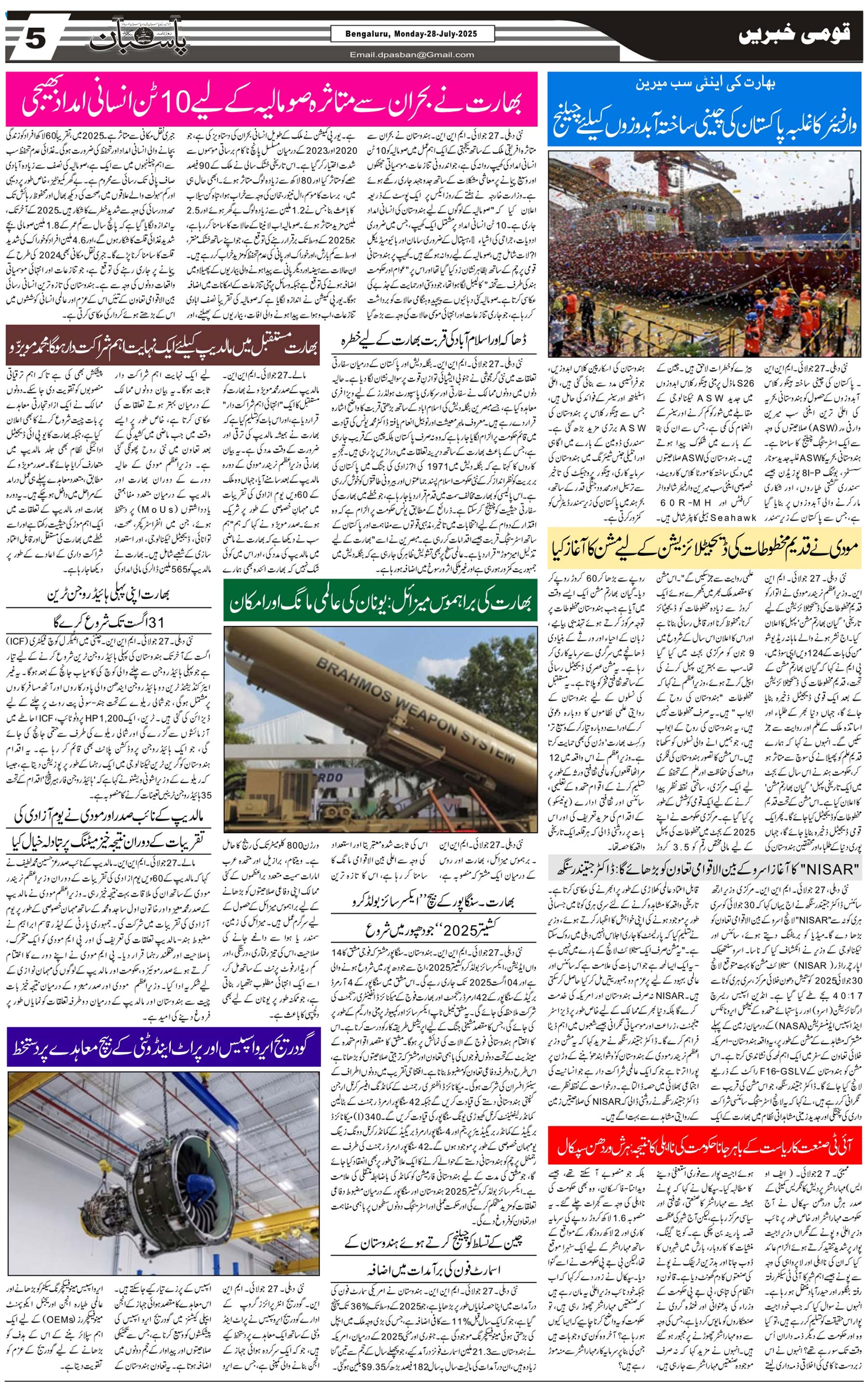 The Daily Pasban