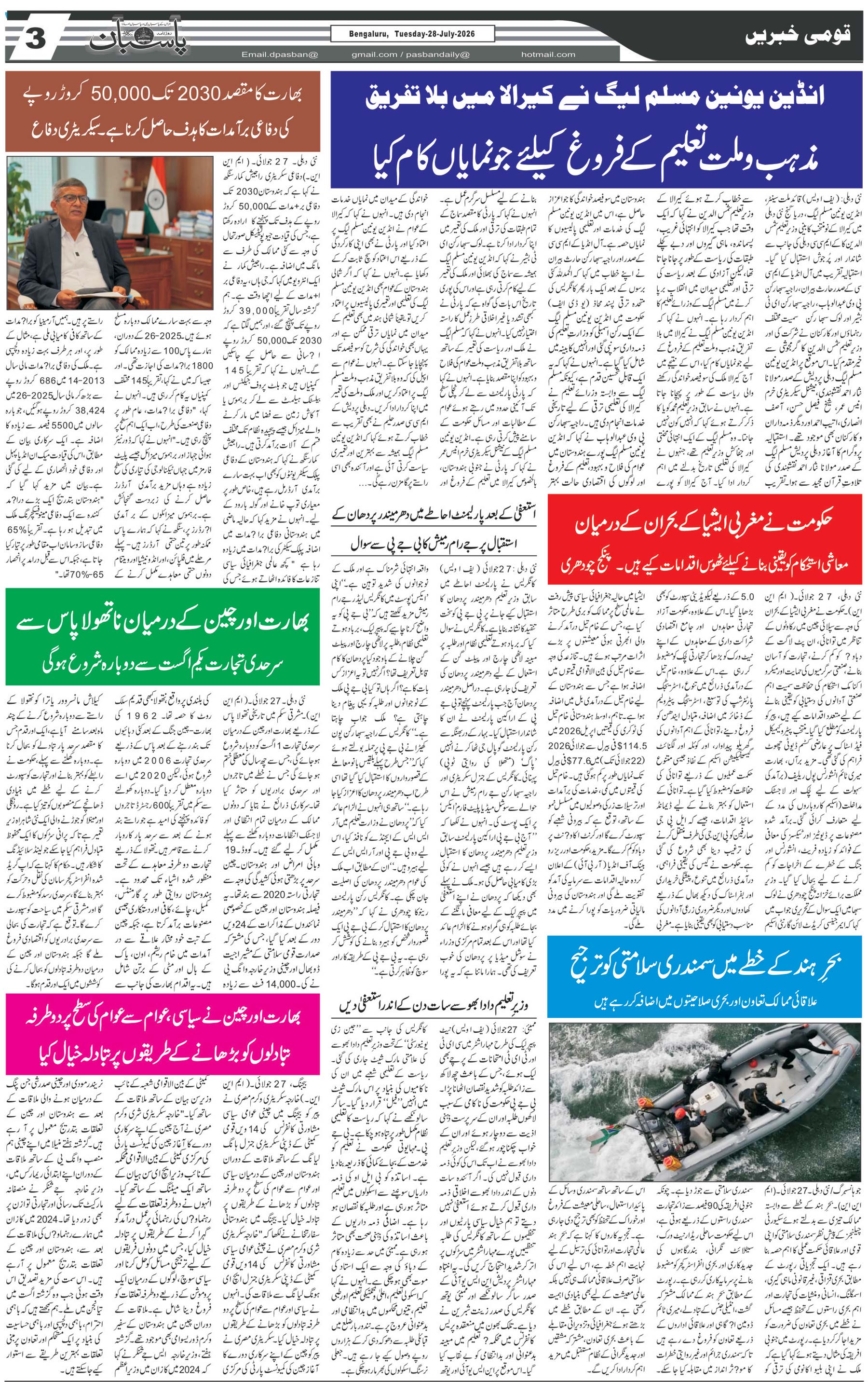 The Daily Pasban