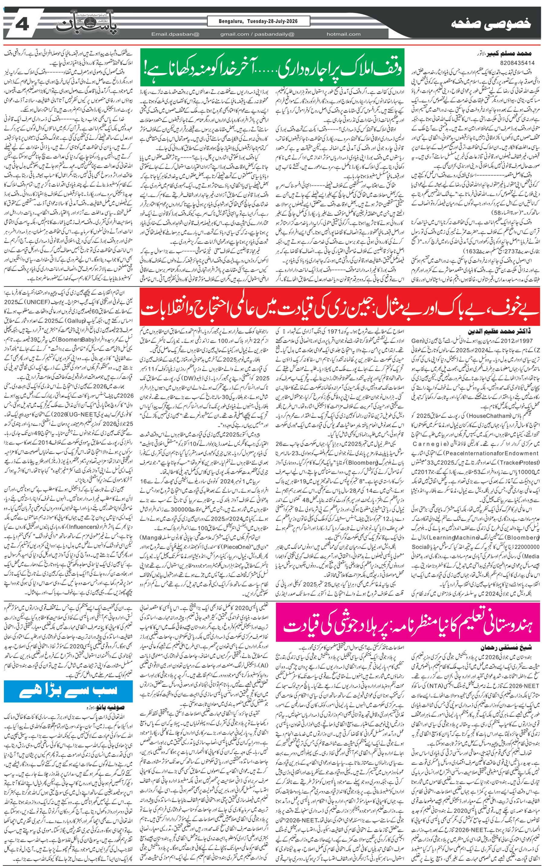 The Daily Pasban