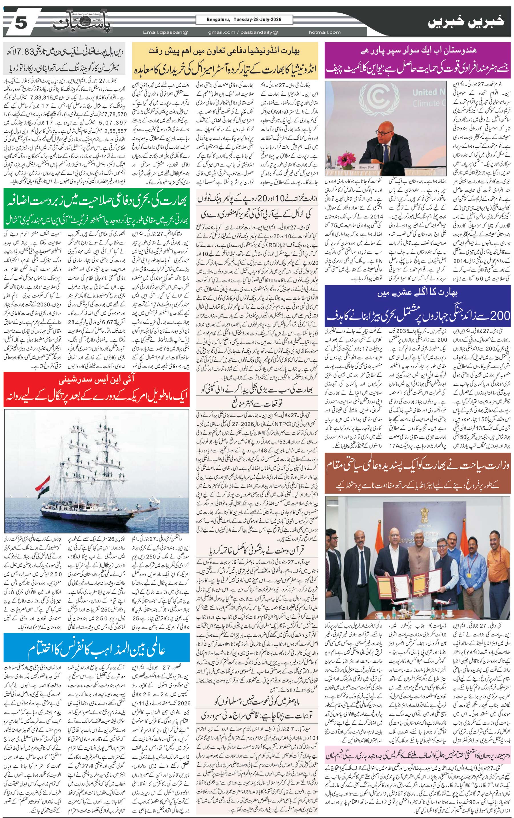 The Daily Pasban