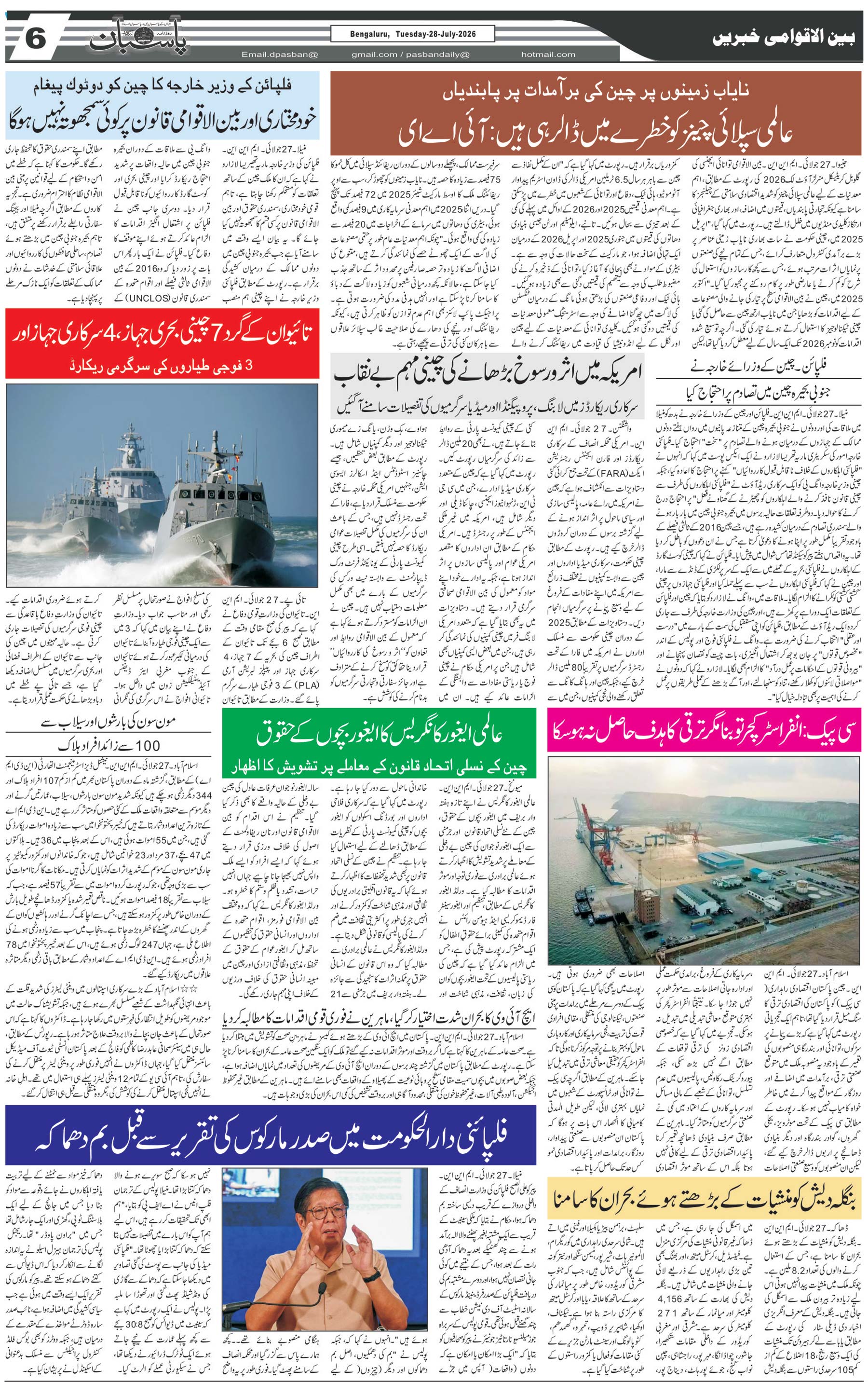 The Daily Pasban