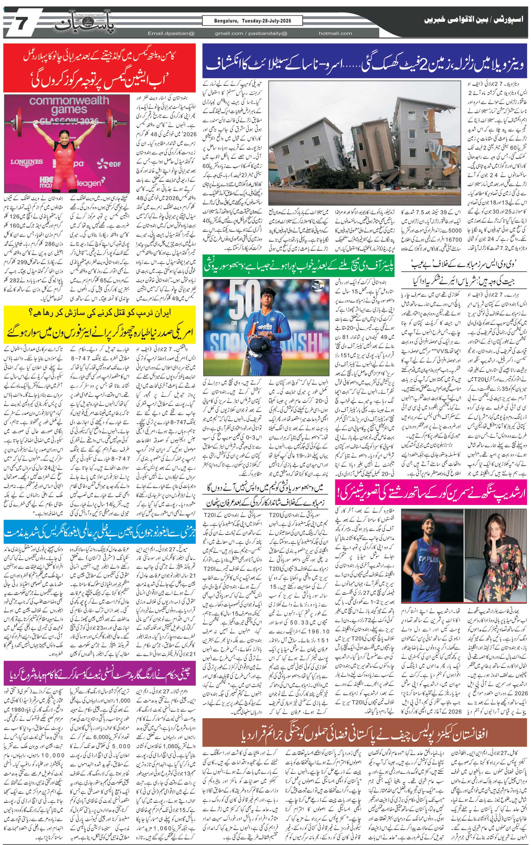 The Daily Pasban