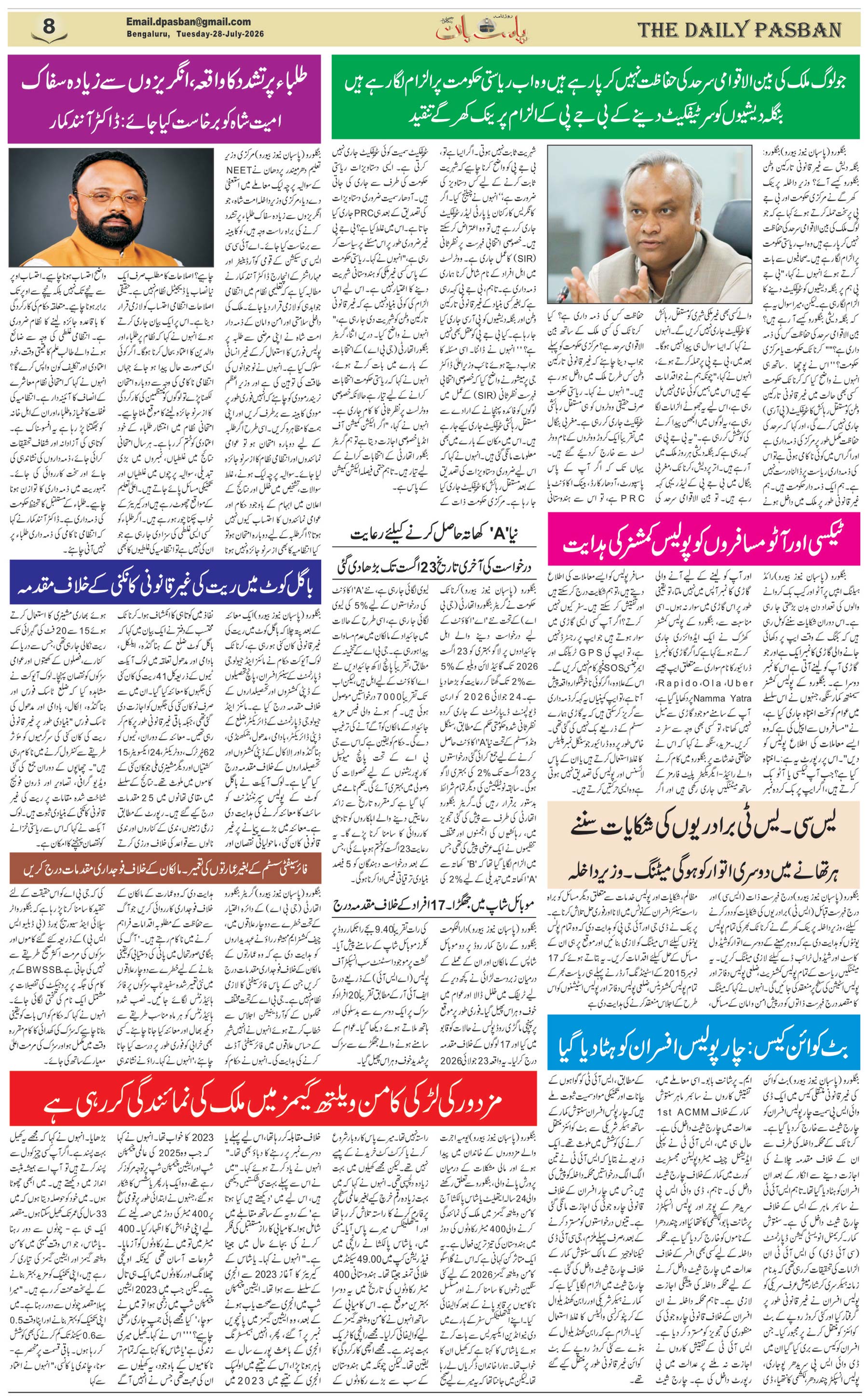 The Daily Pasban