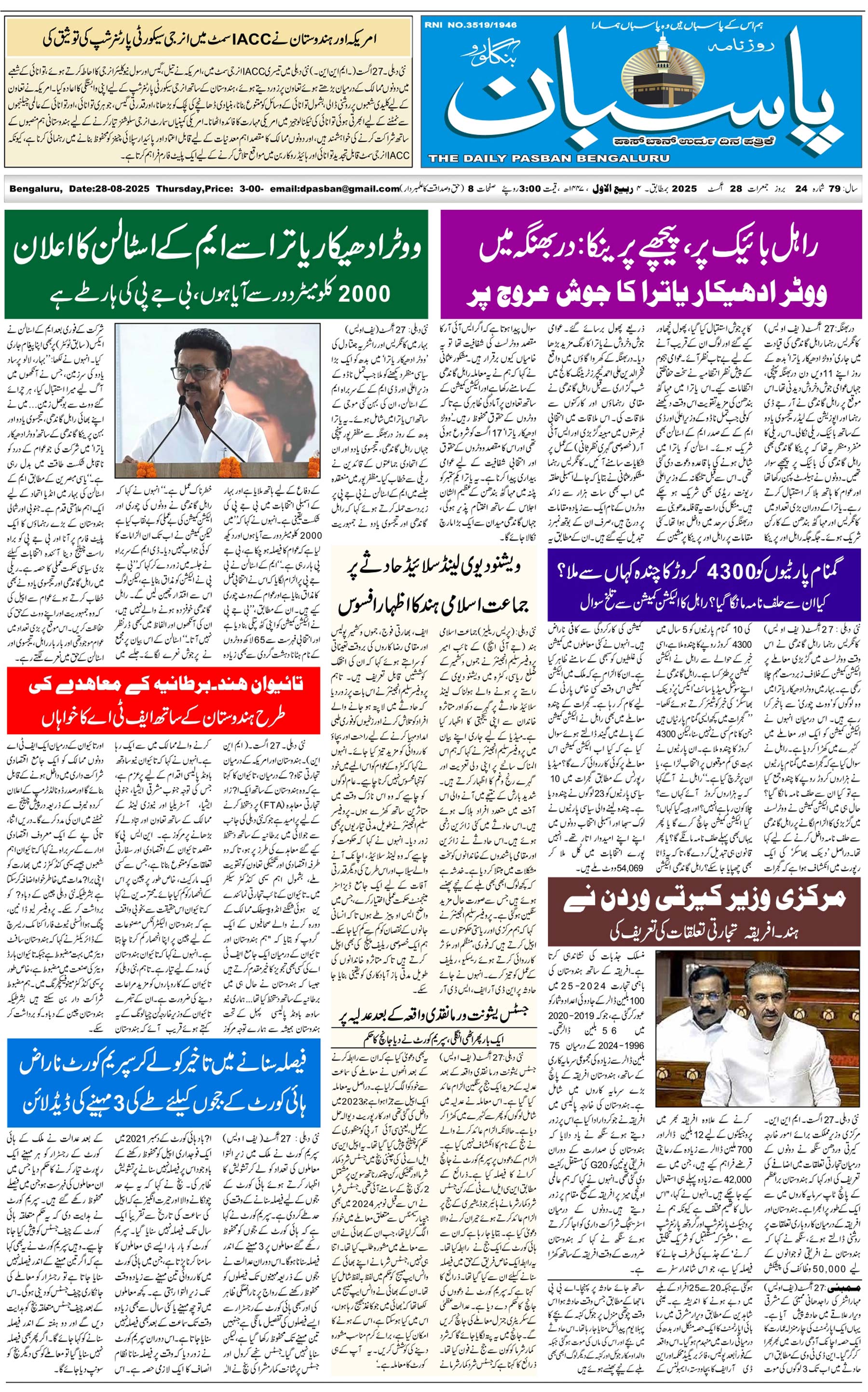 The Daily Pasban