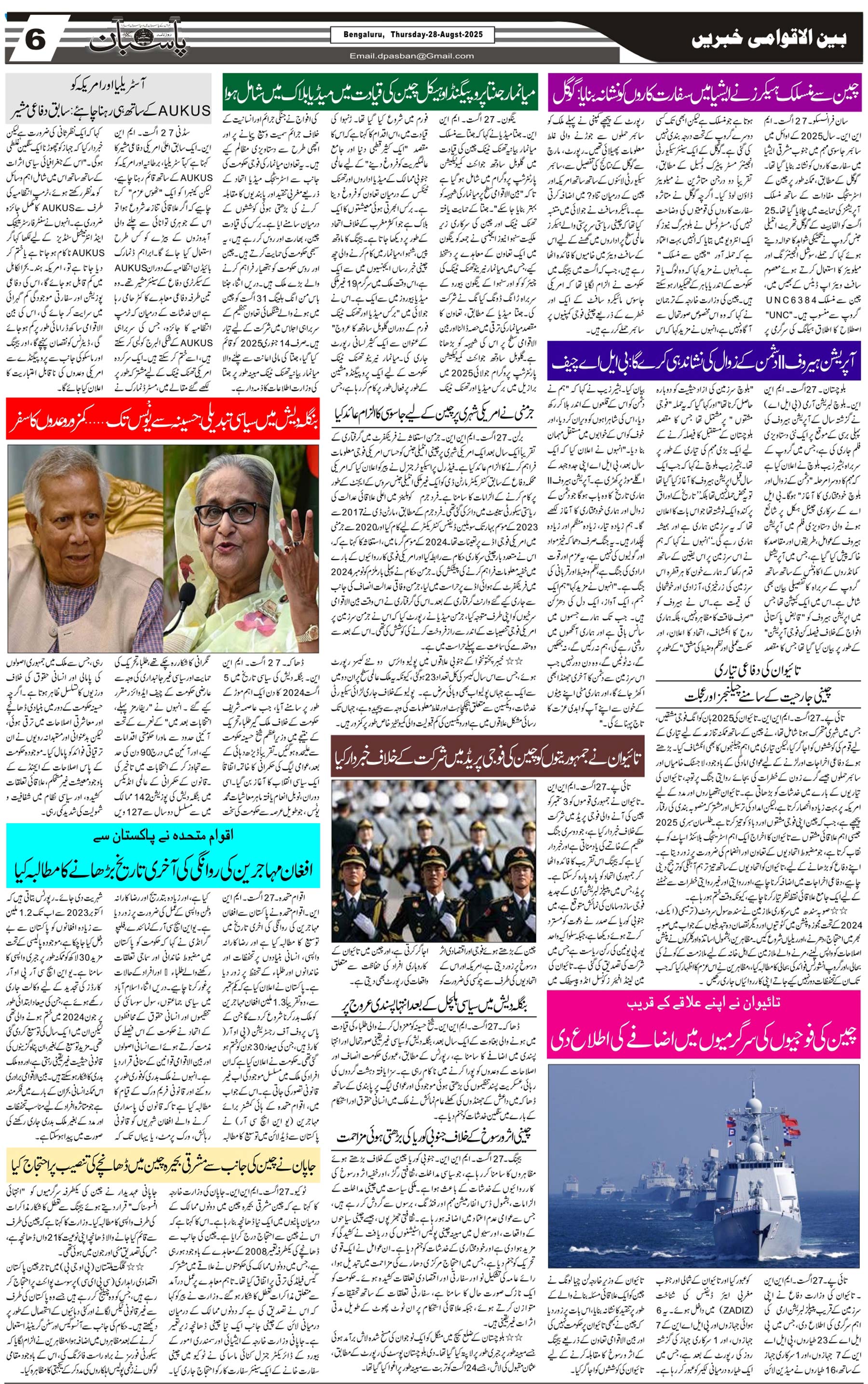 The Daily Pasban