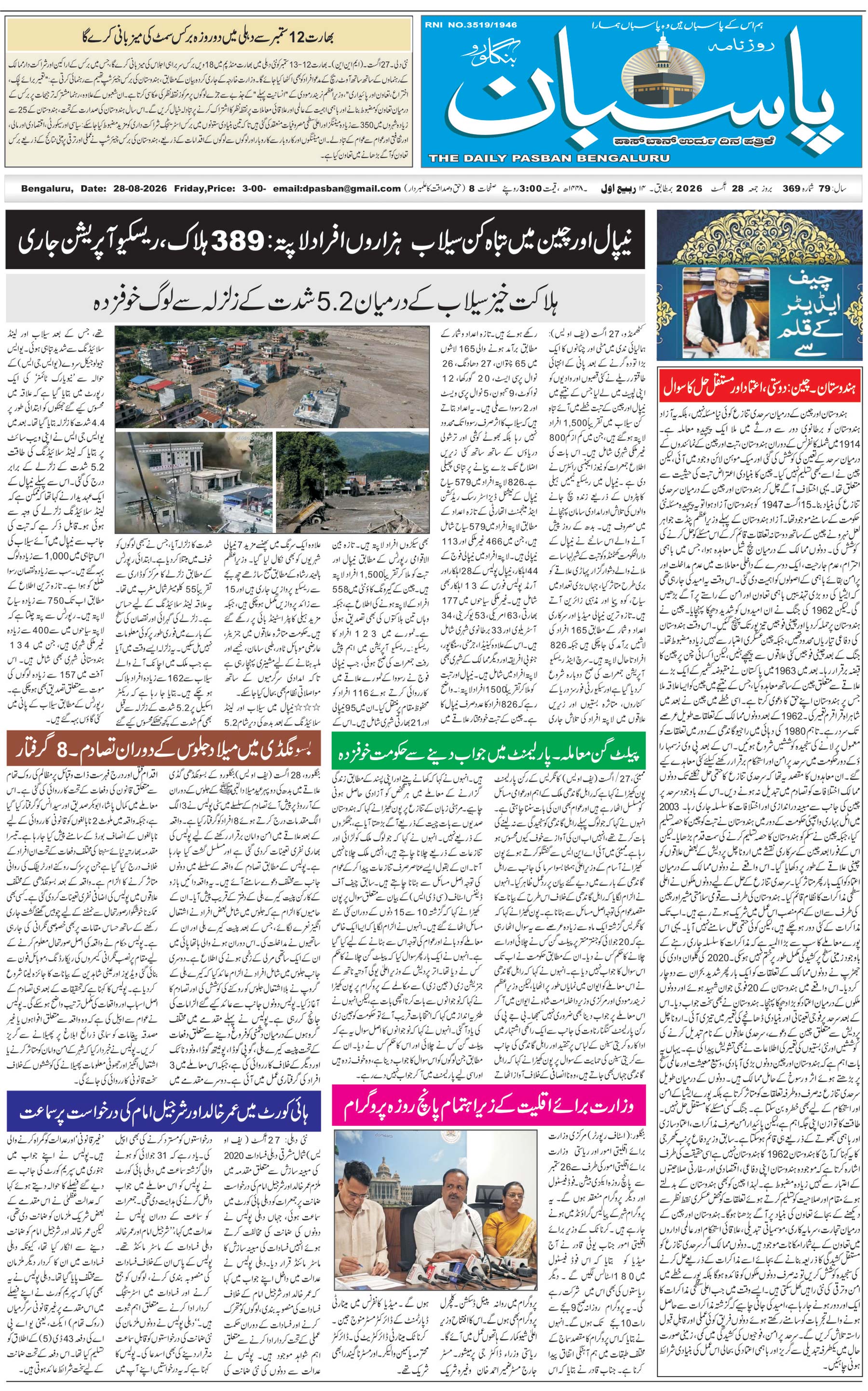 The Daily Pasban