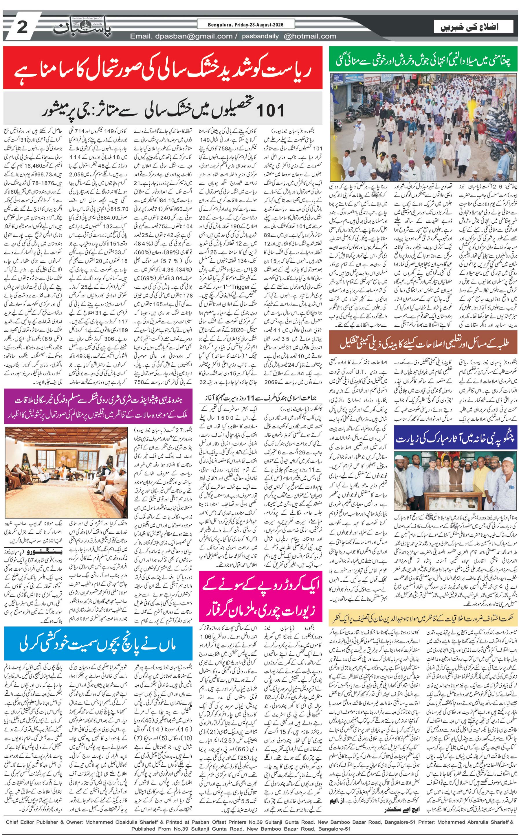 The Daily Pasban
