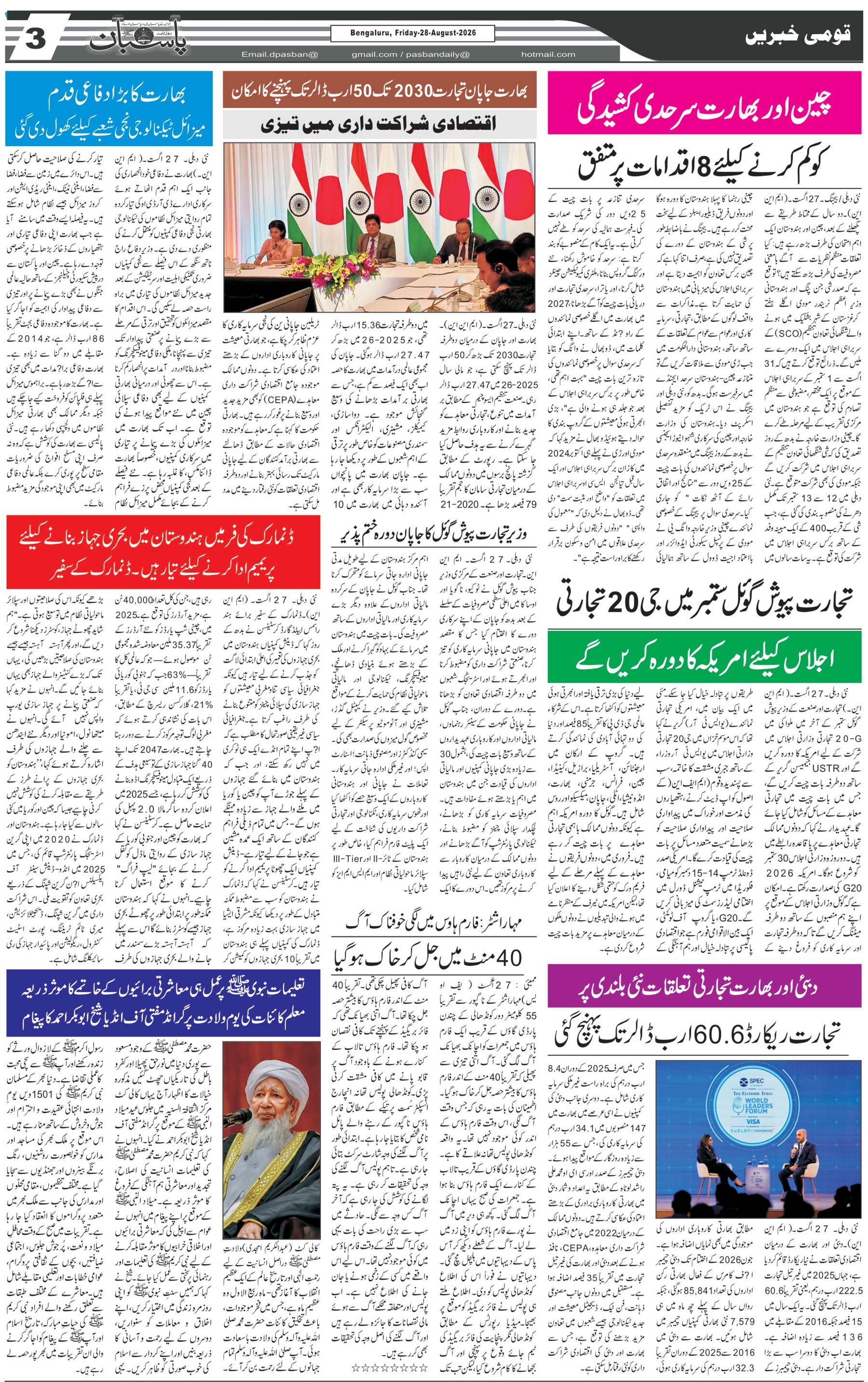 The Daily Pasban