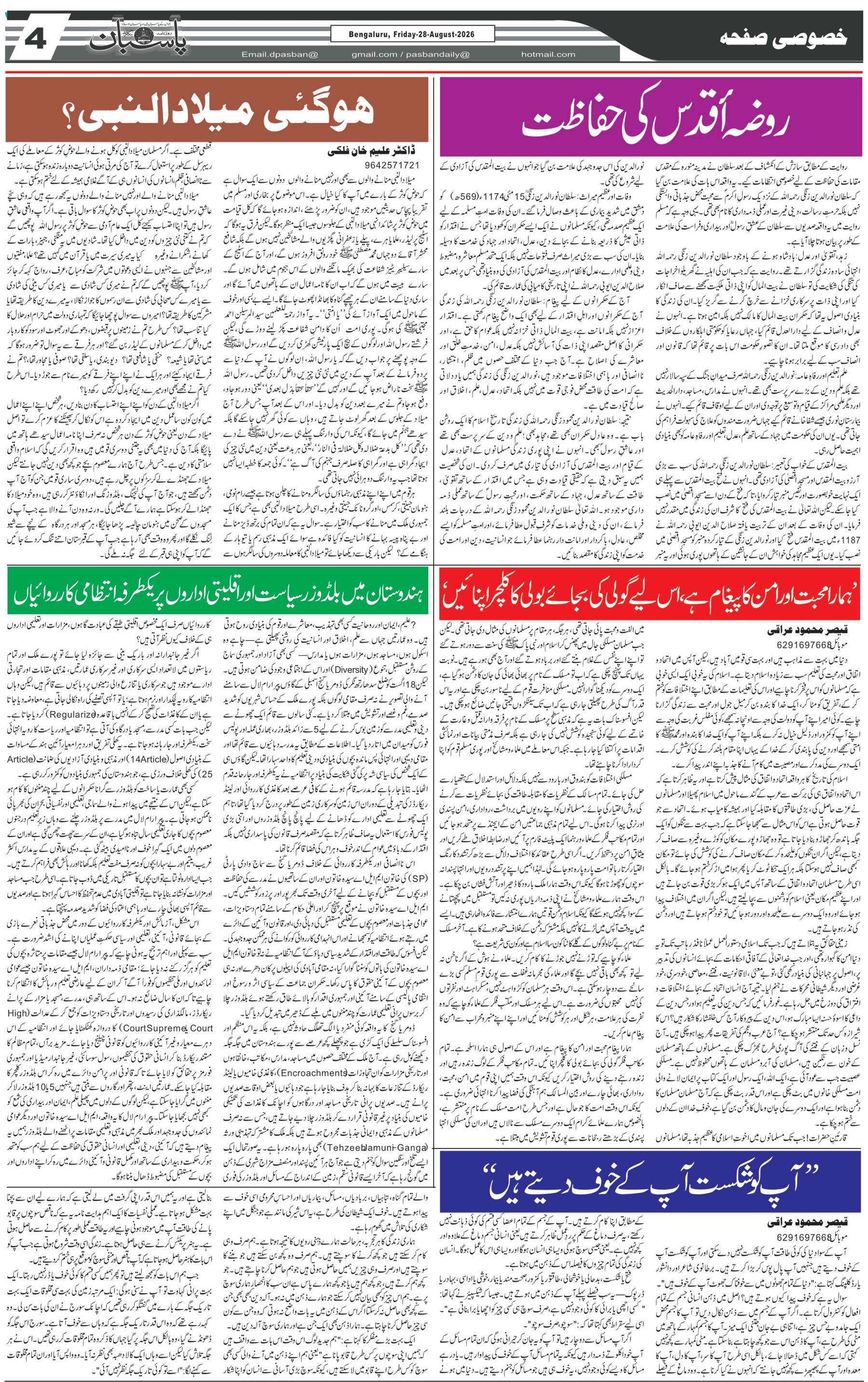 The Daily Pasban