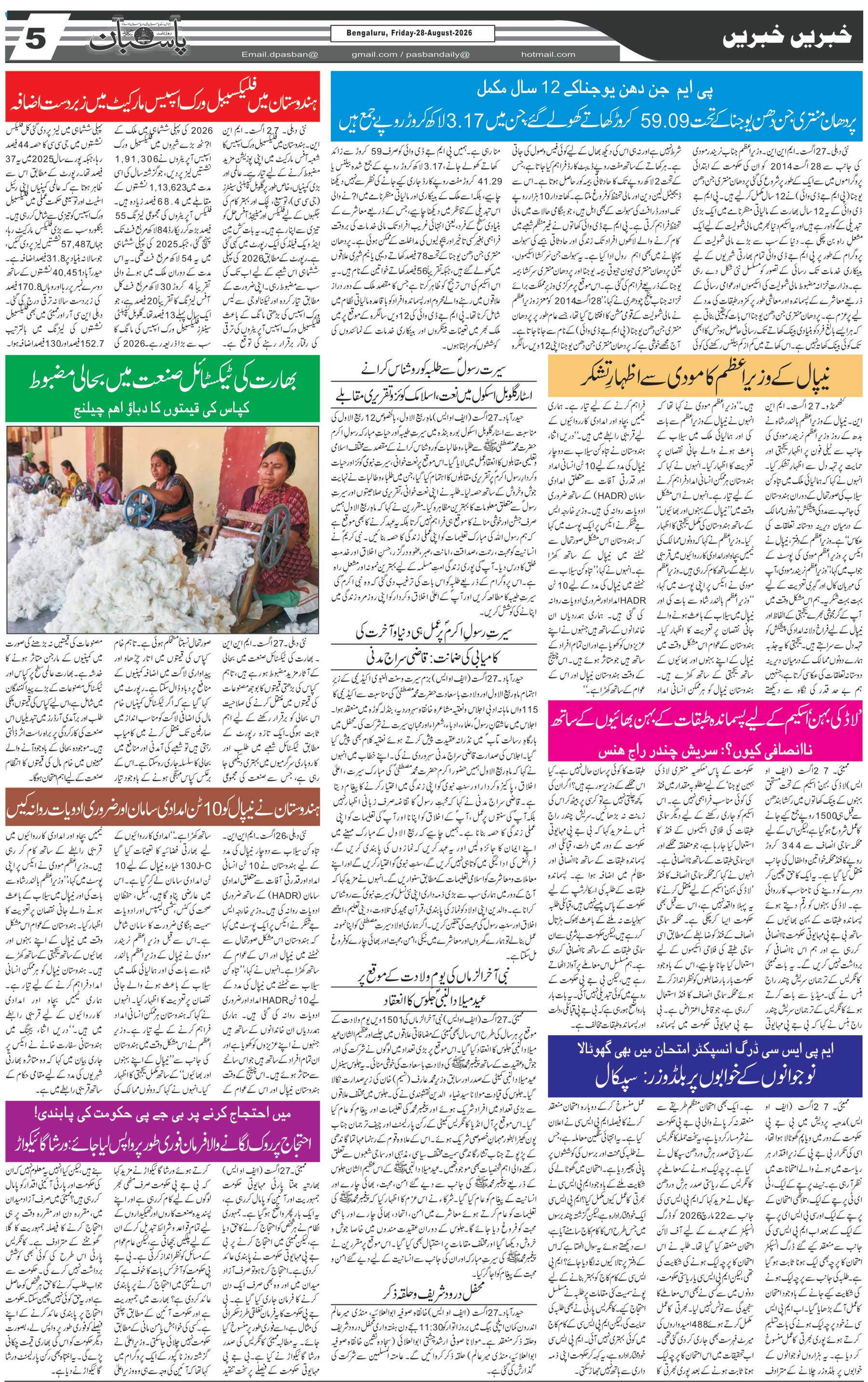 The Daily Pasban