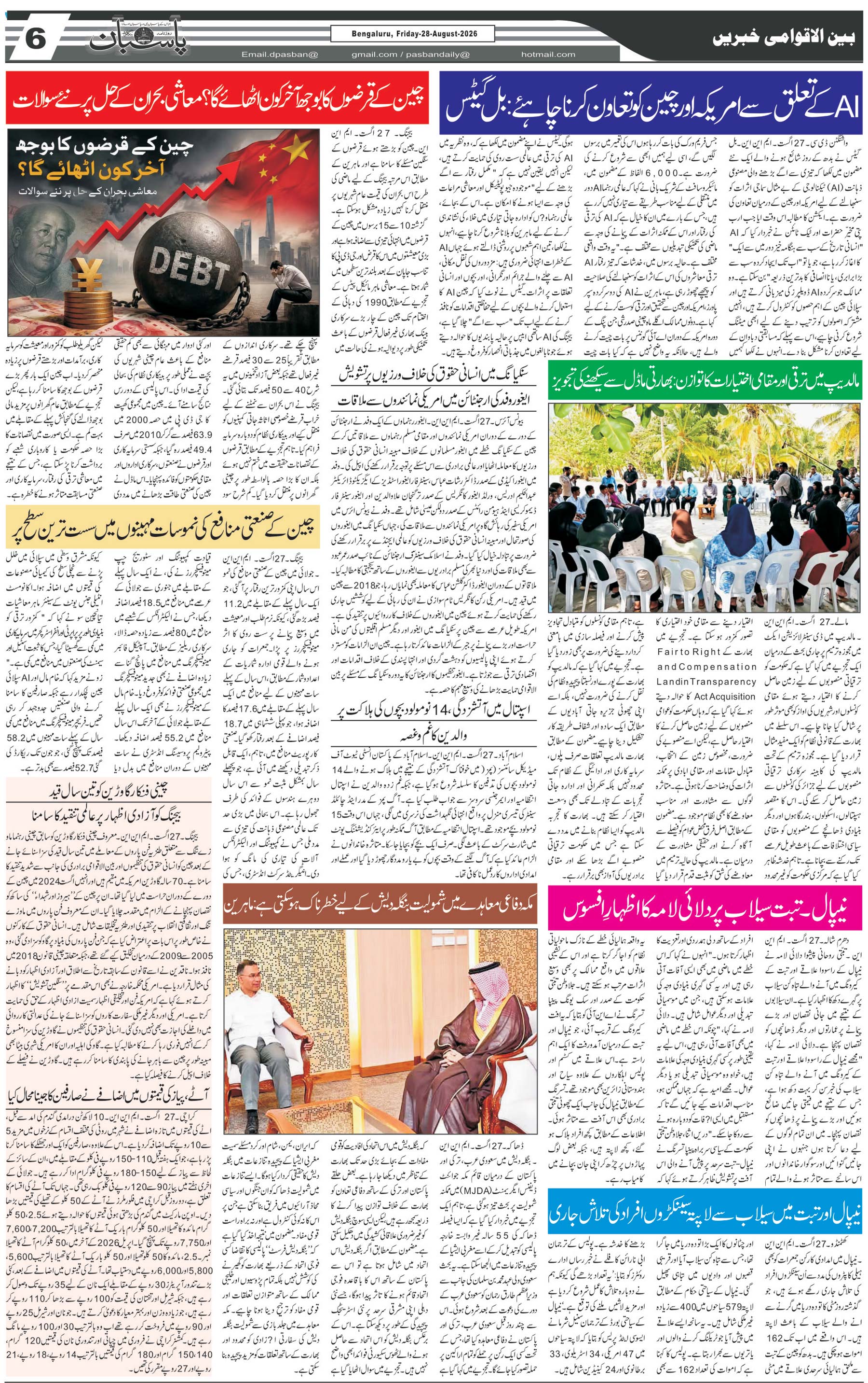 The Daily Pasban