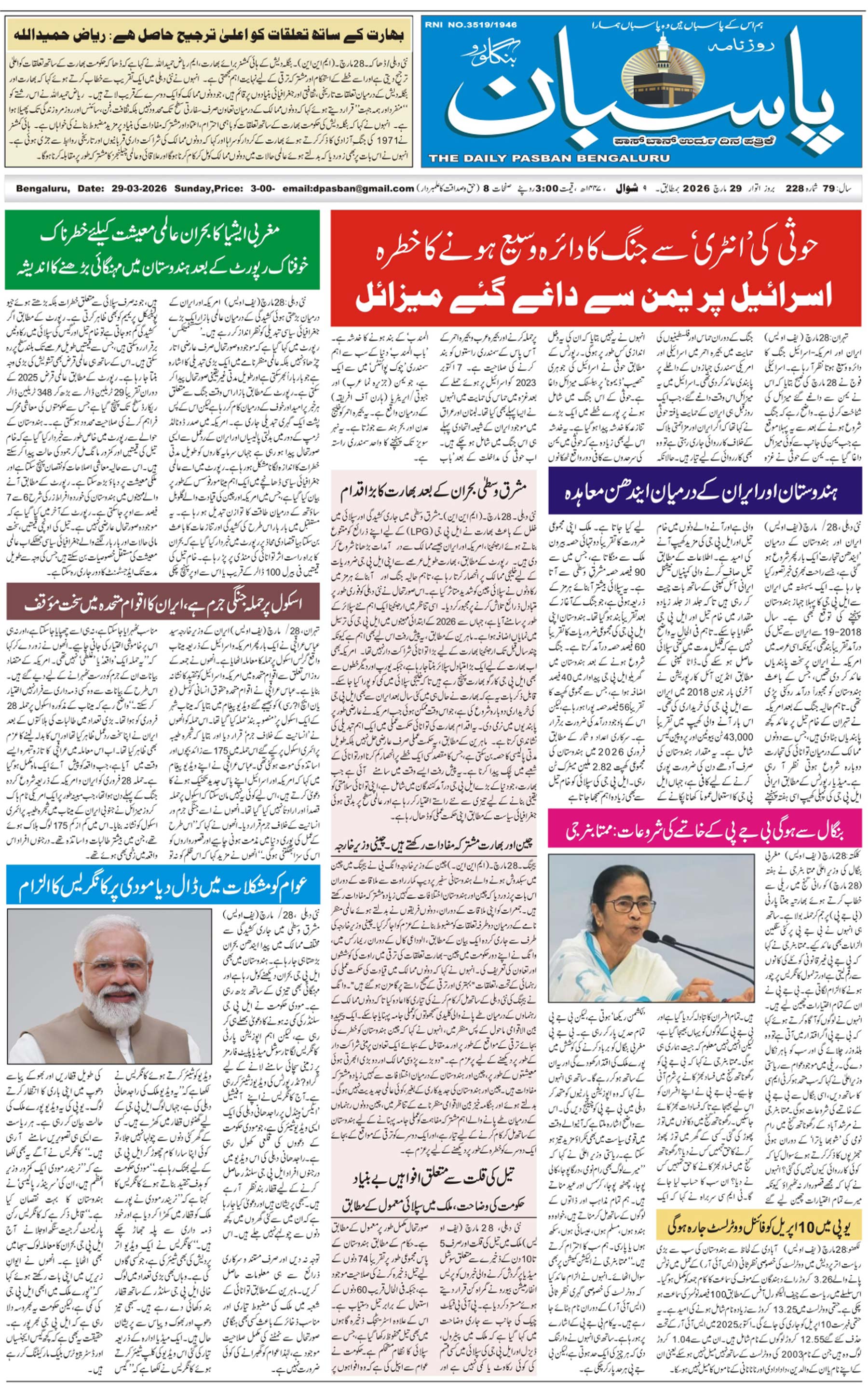 The Daily Pasban