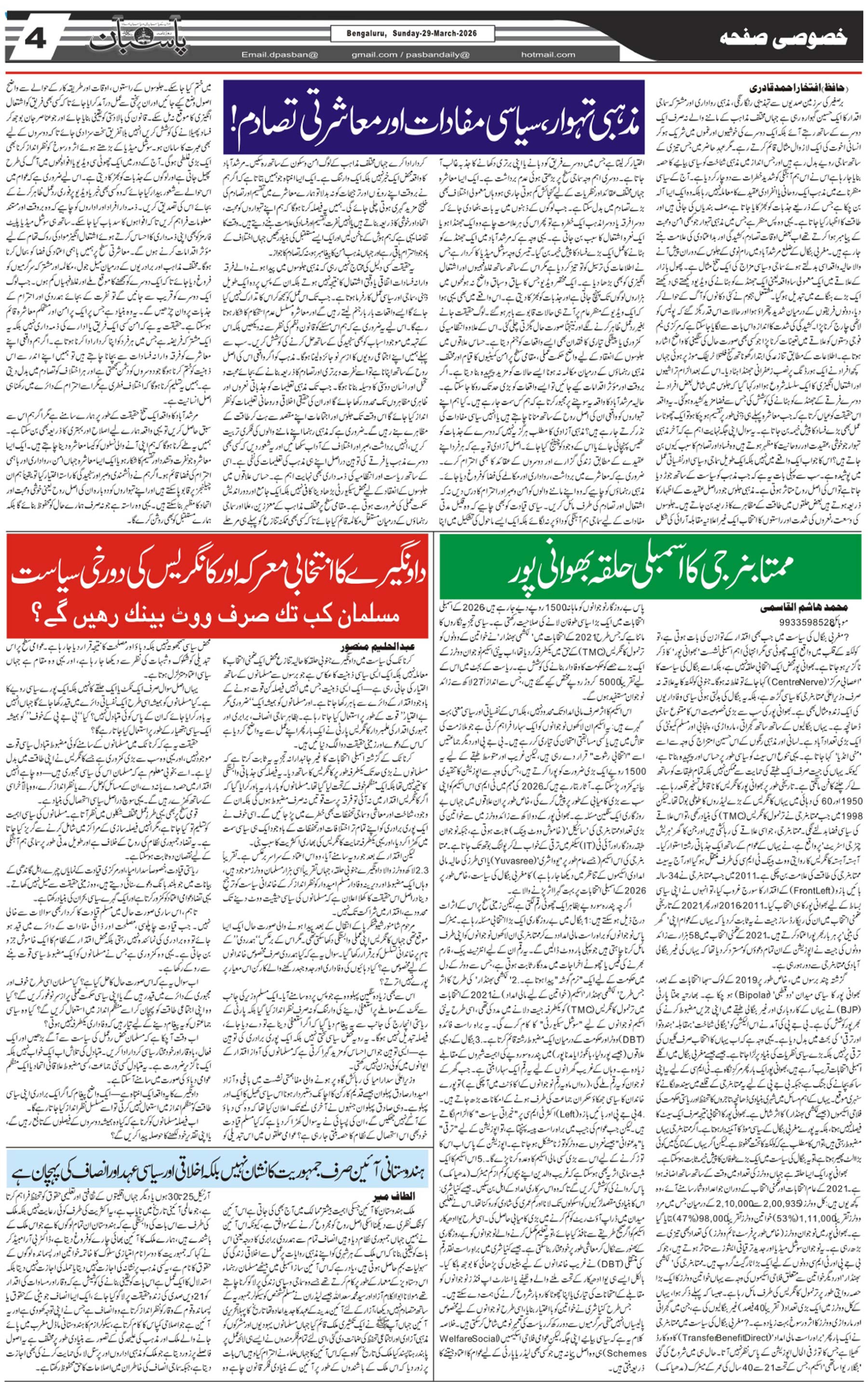 The Daily Pasban