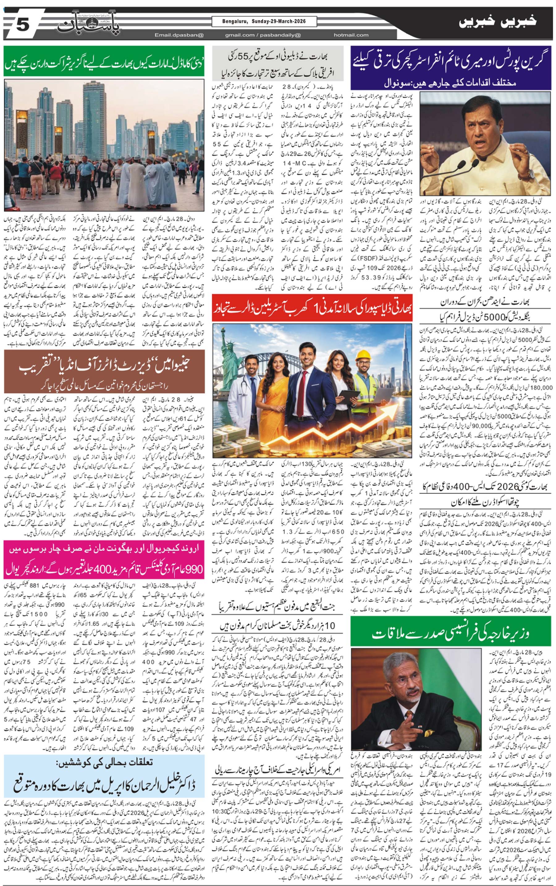 The Daily Pasban