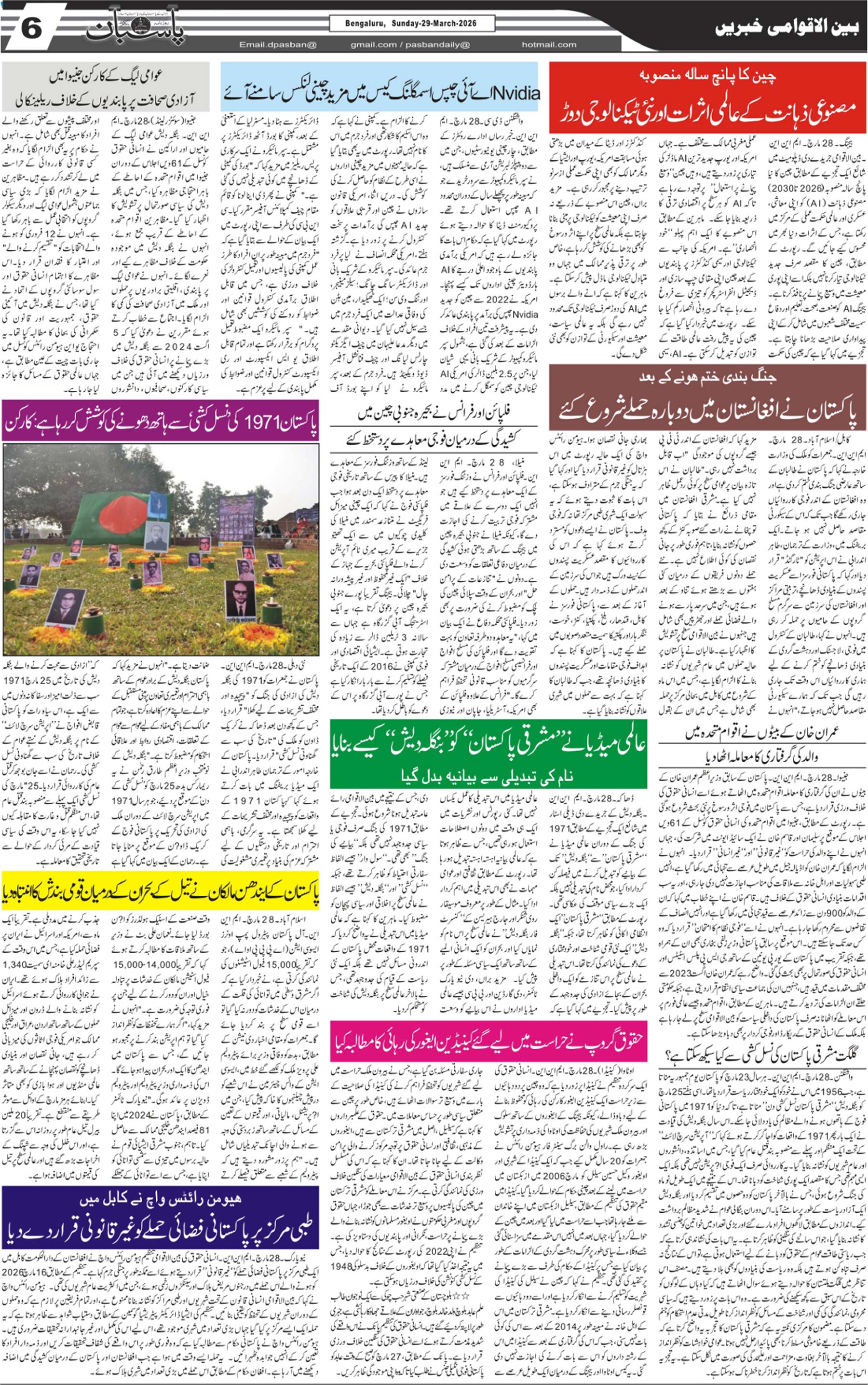 The Daily Pasban
