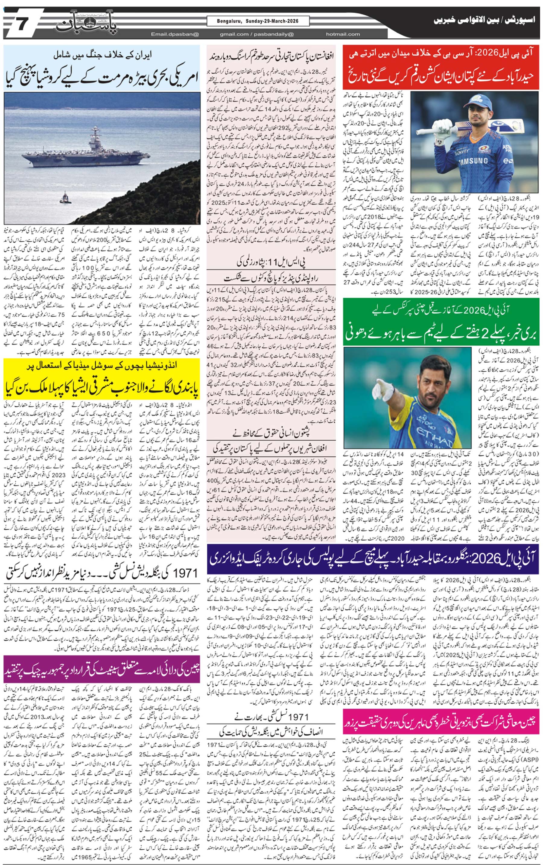 The Daily Pasban