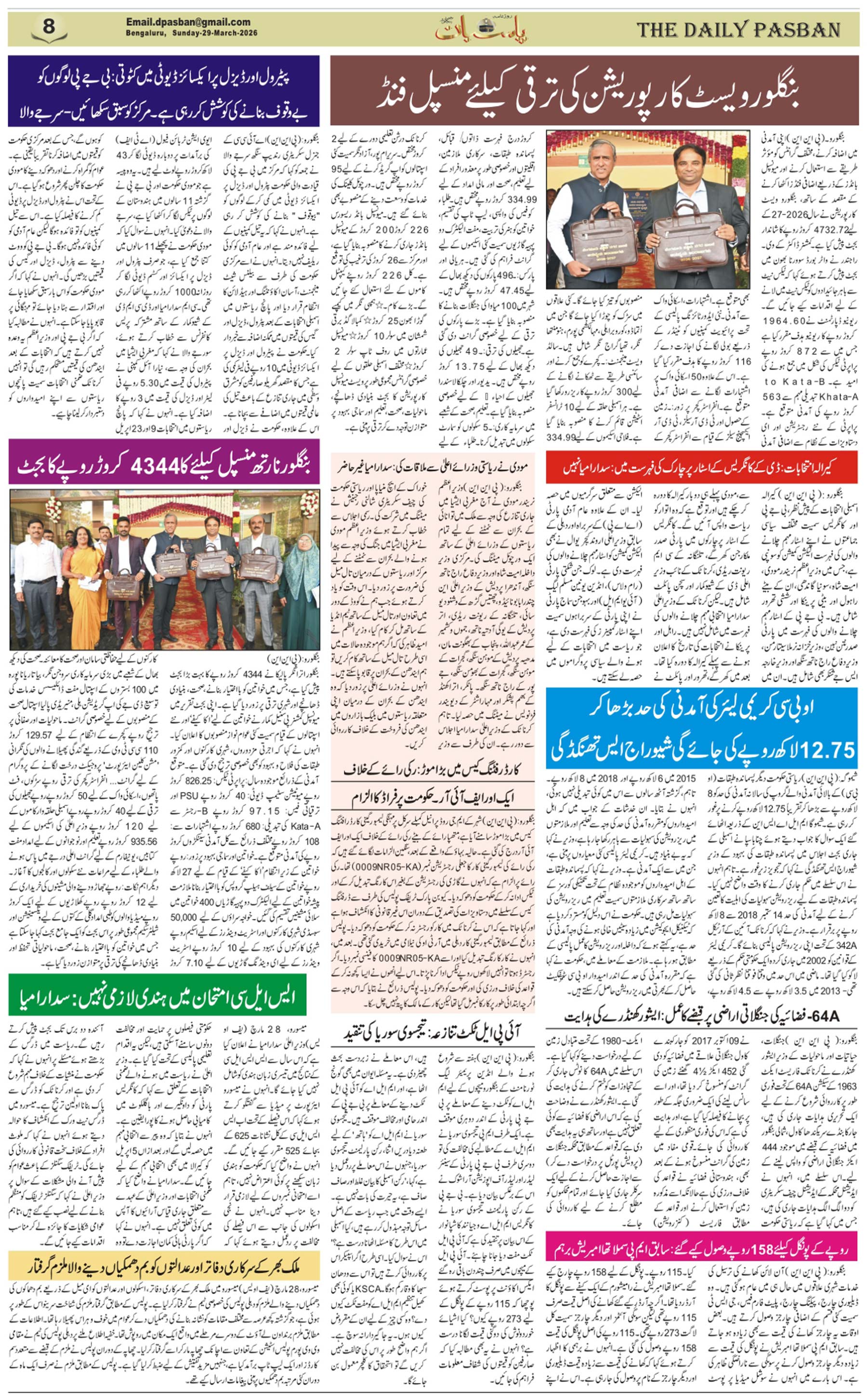 The Daily Pasban
