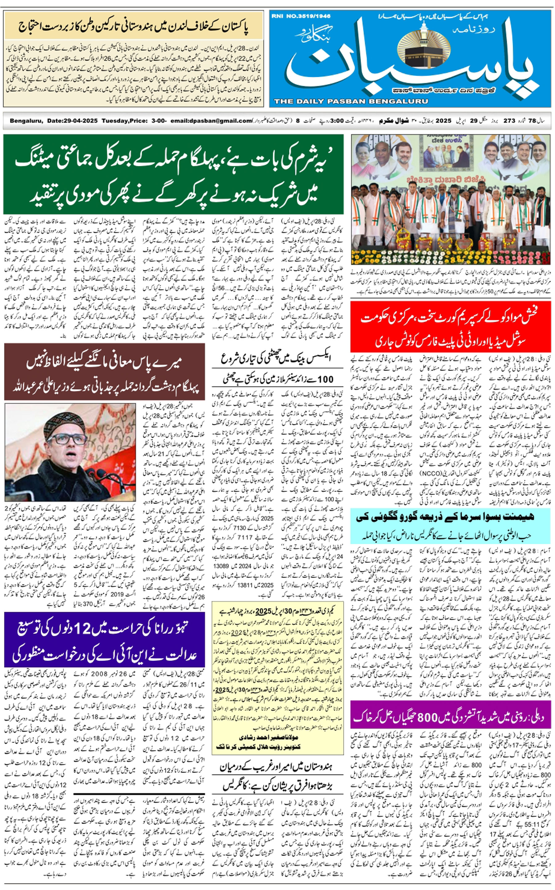 The Daily Pasban