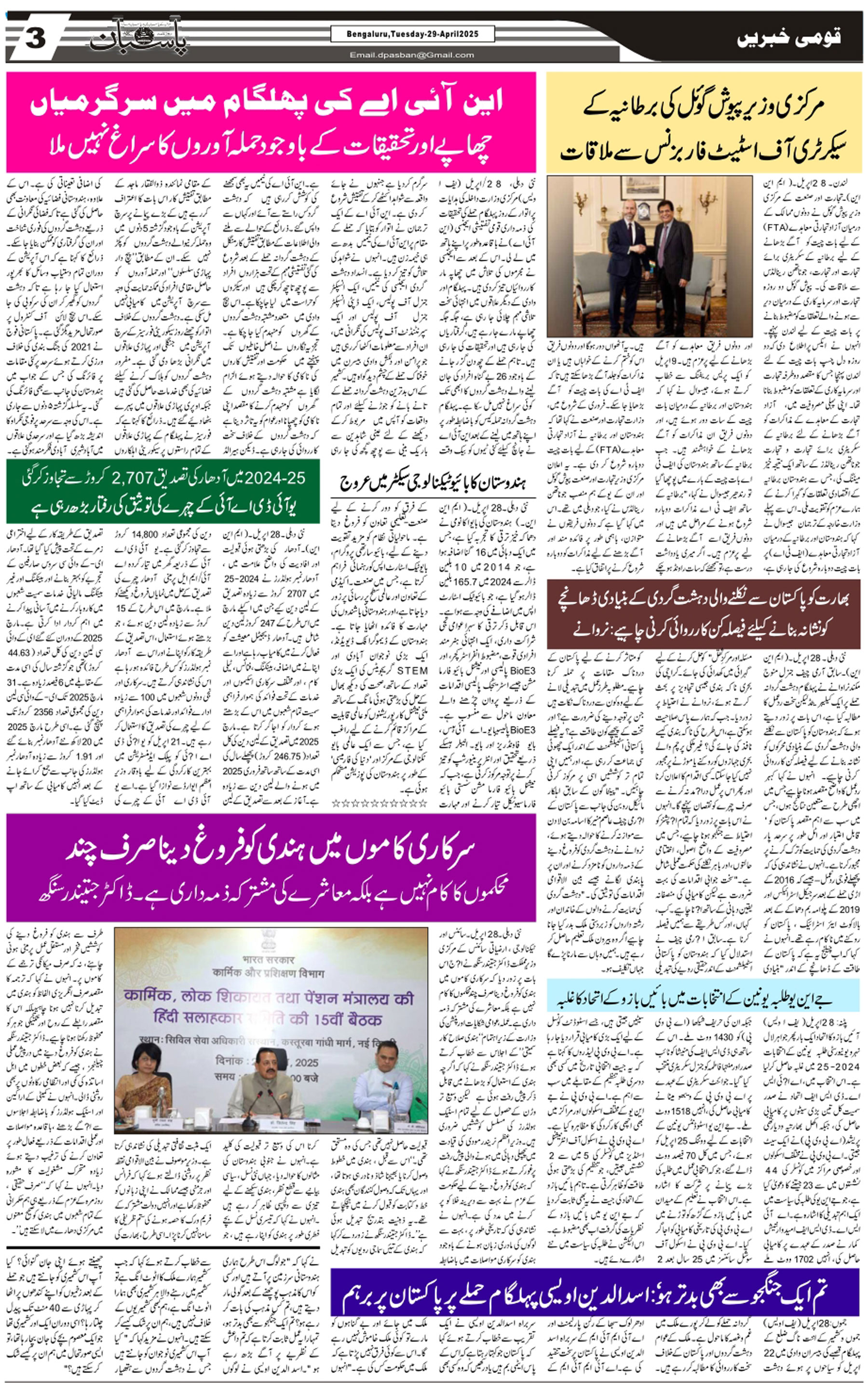 The Daily Pasban