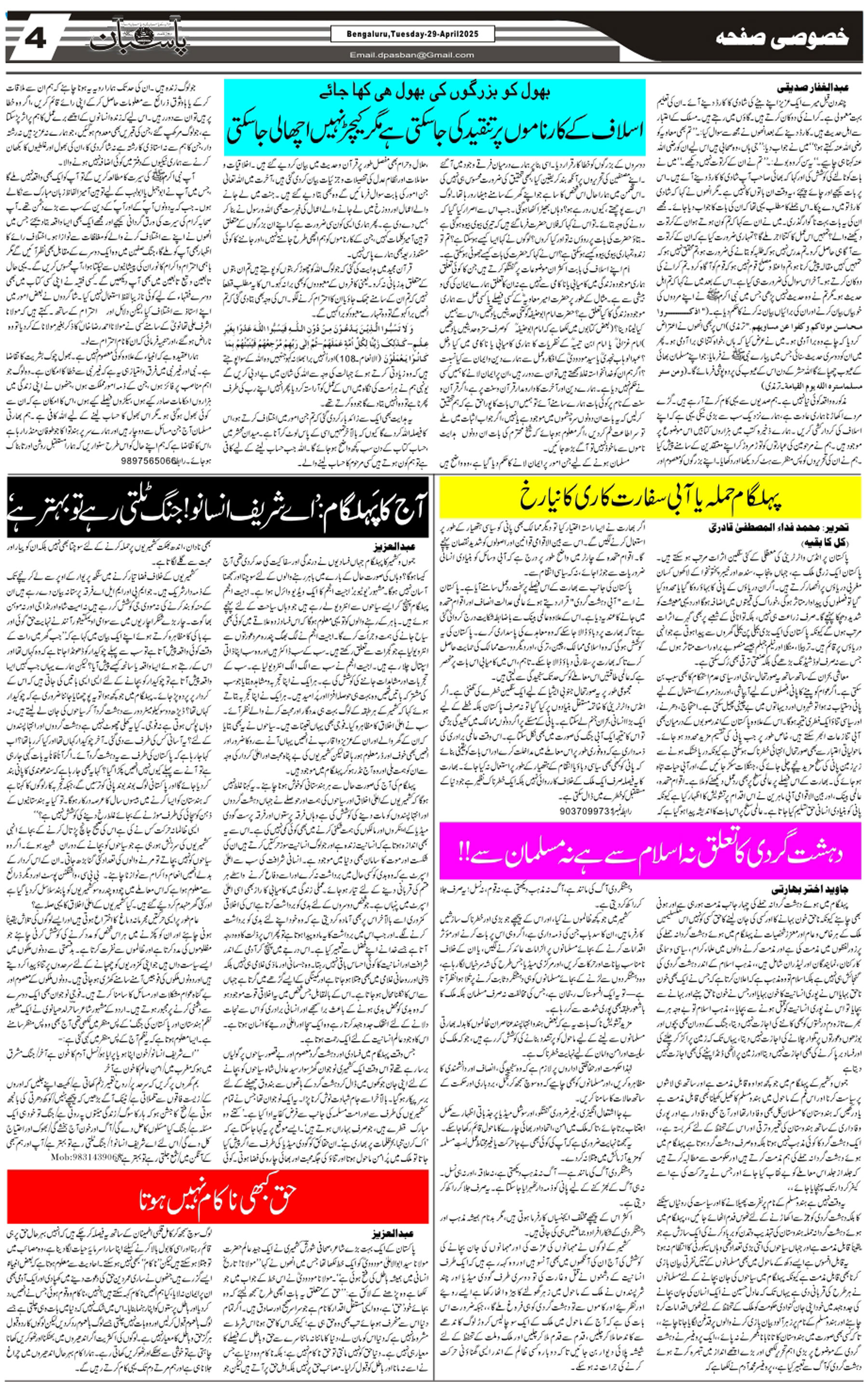 The Daily Pasban