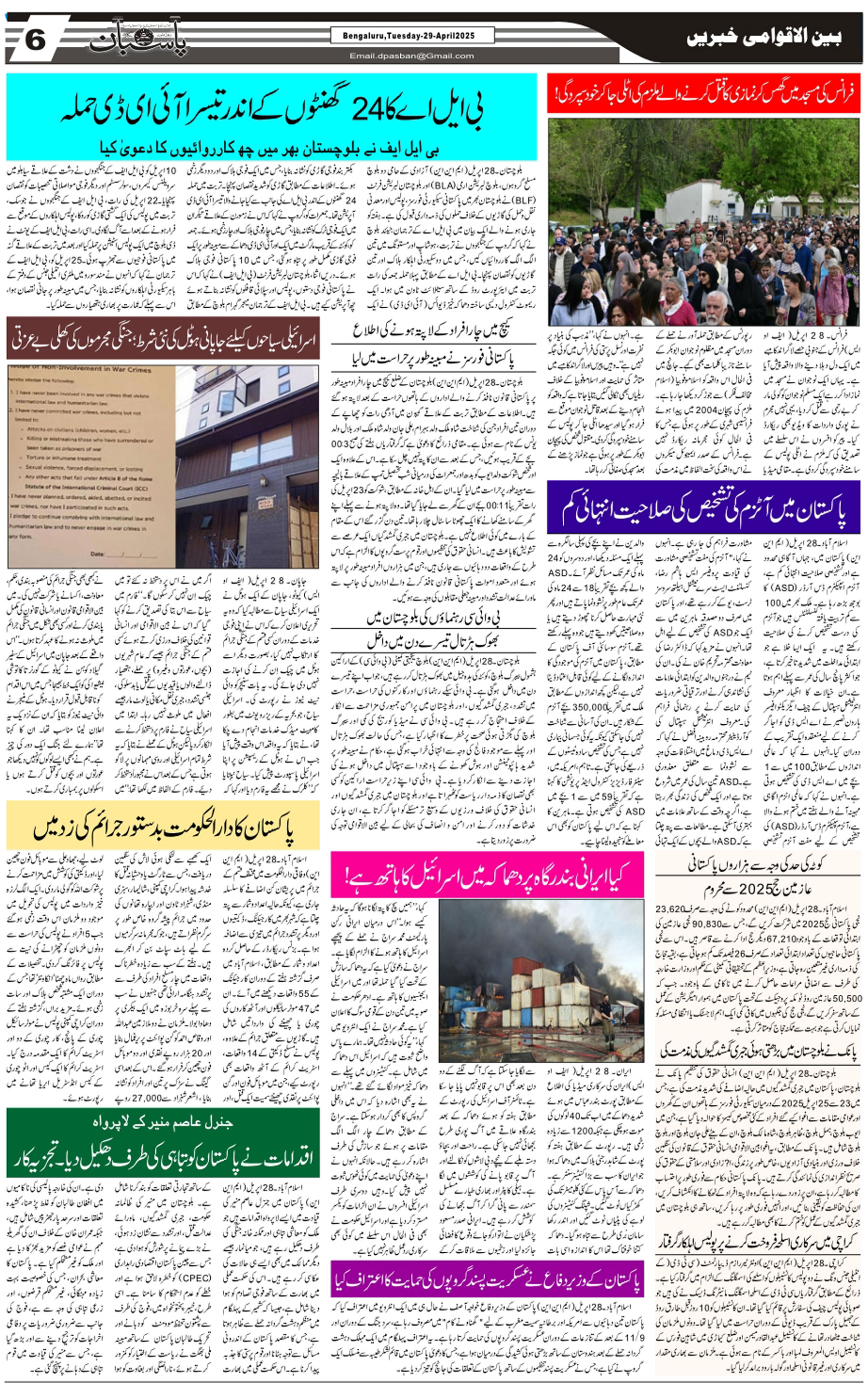 The Daily Pasban