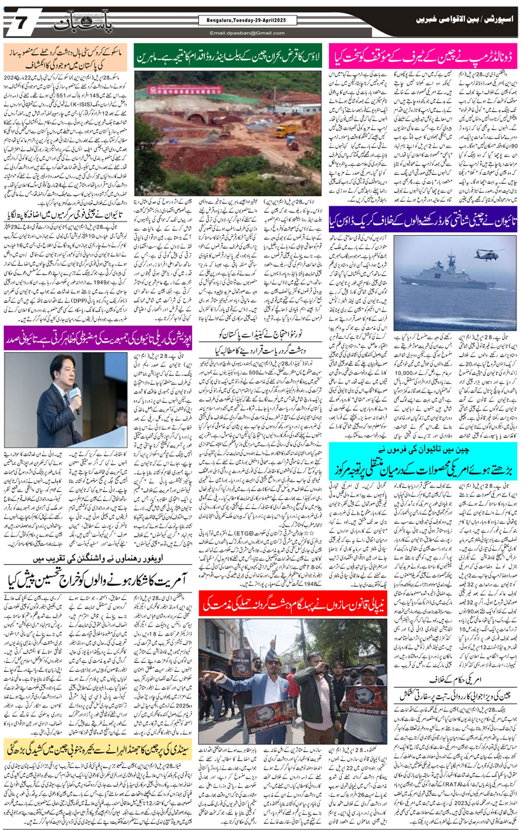 The Daily Pasban