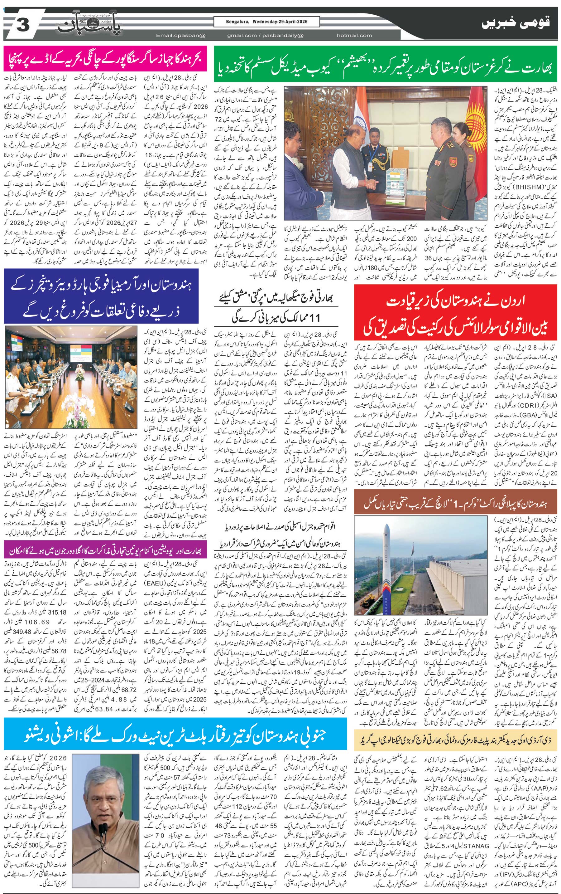 The Daily Pasban