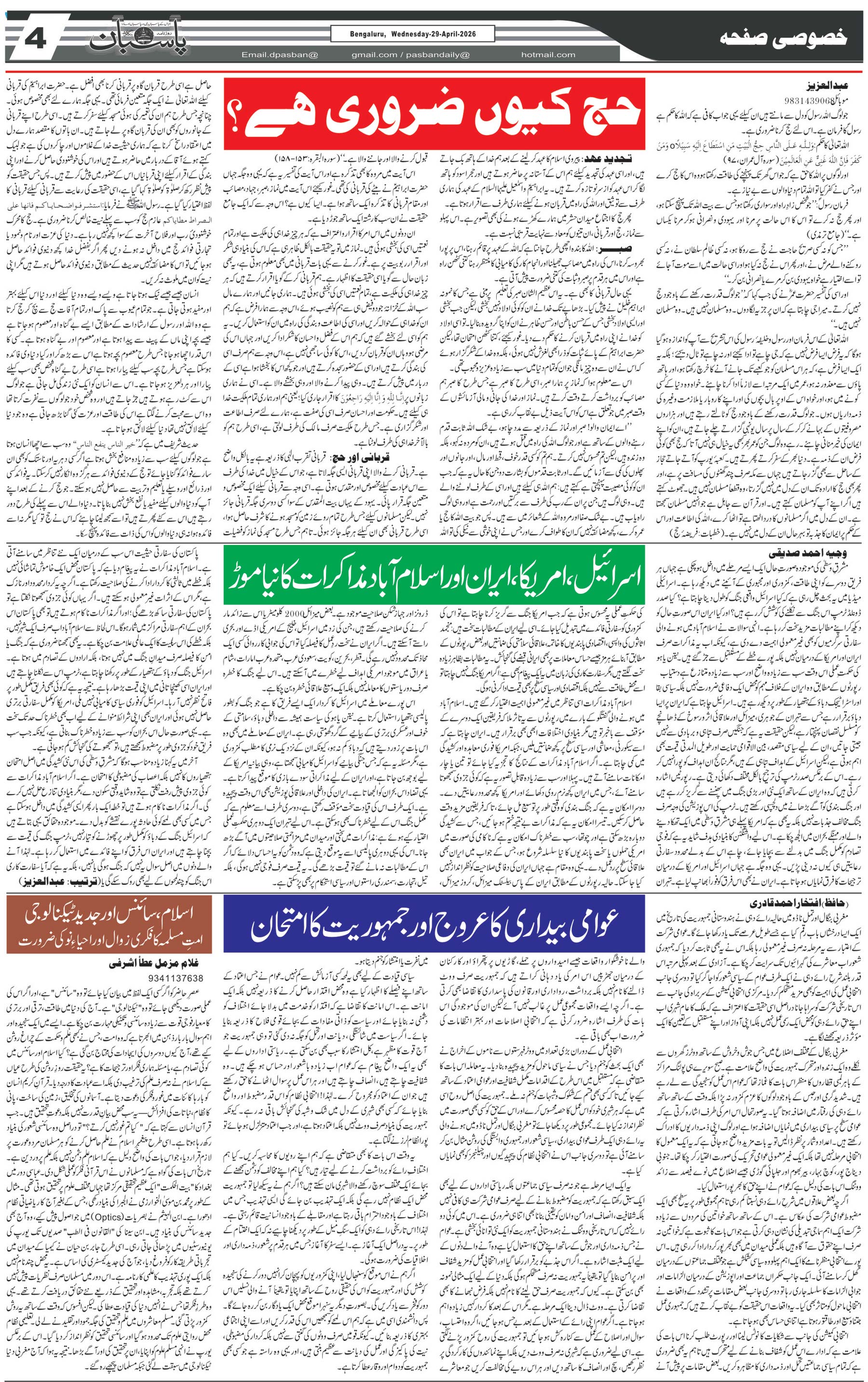 The Daily Pasban