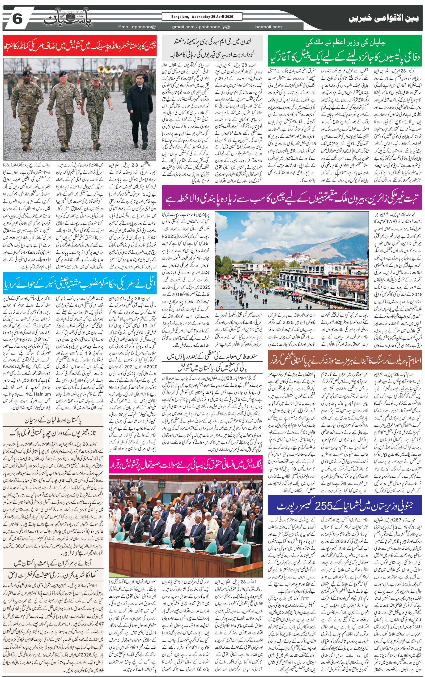 The Daily Pasban