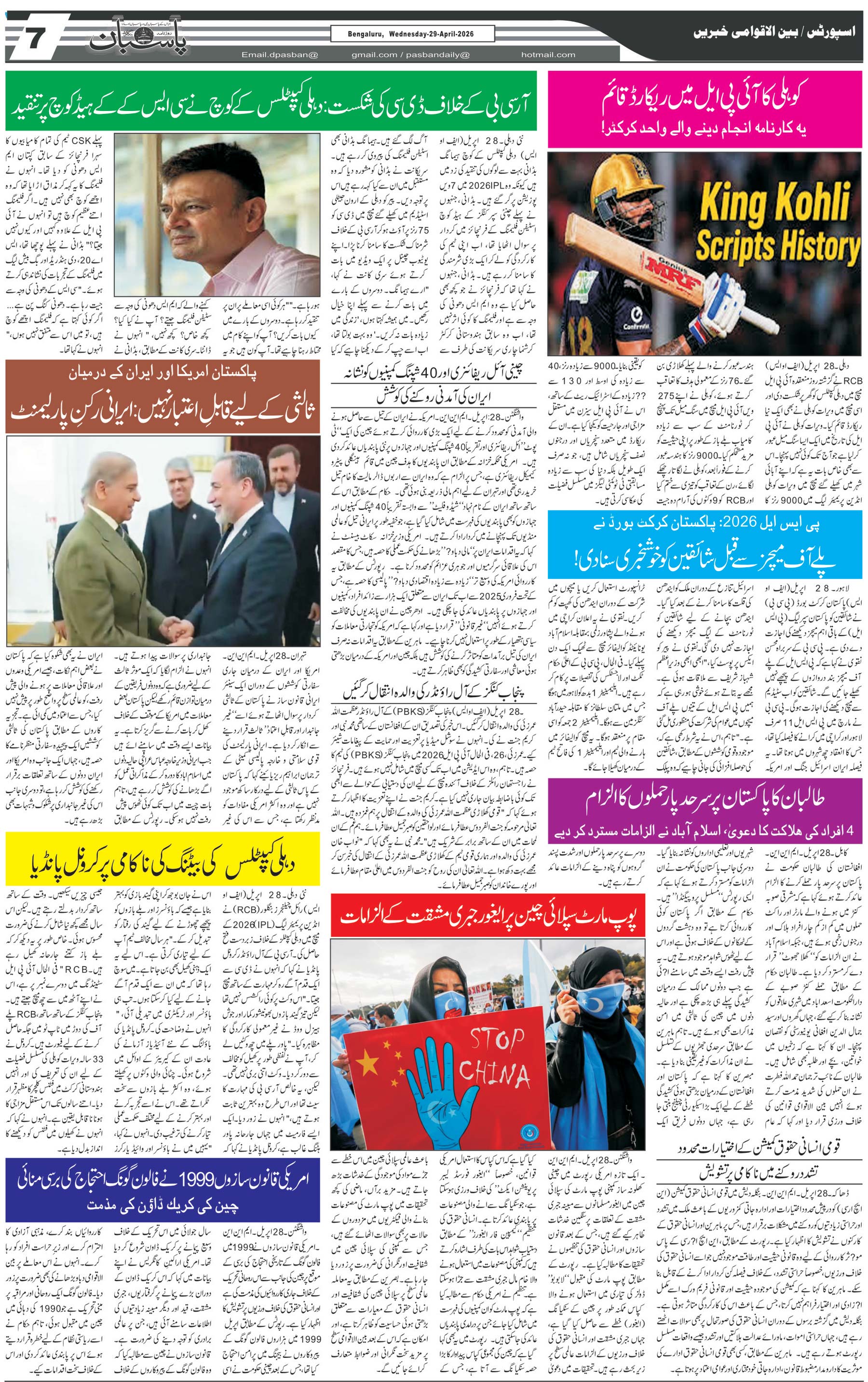 The Daily Pasban