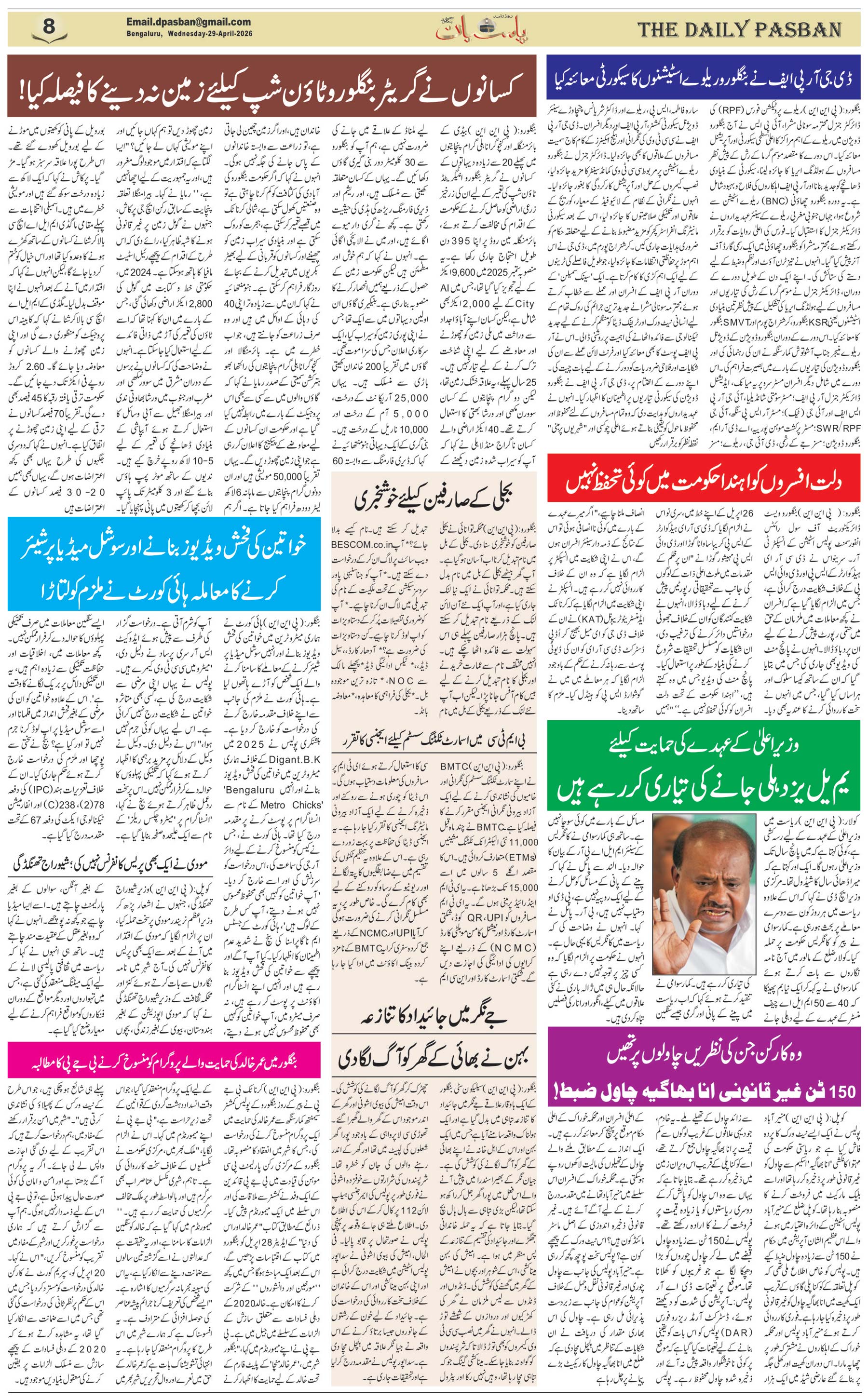 The Daily Pasban