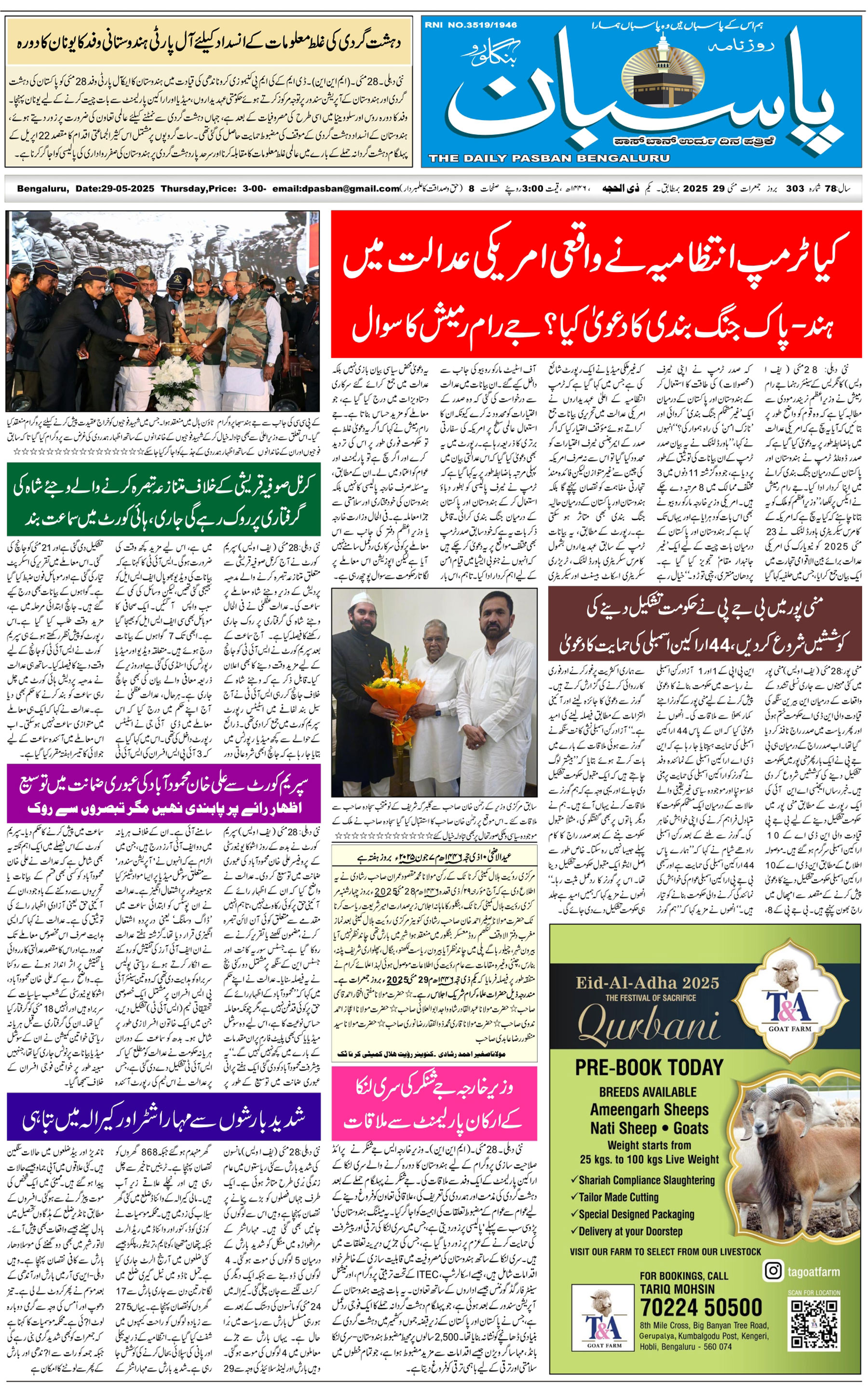 The Daily Pasban