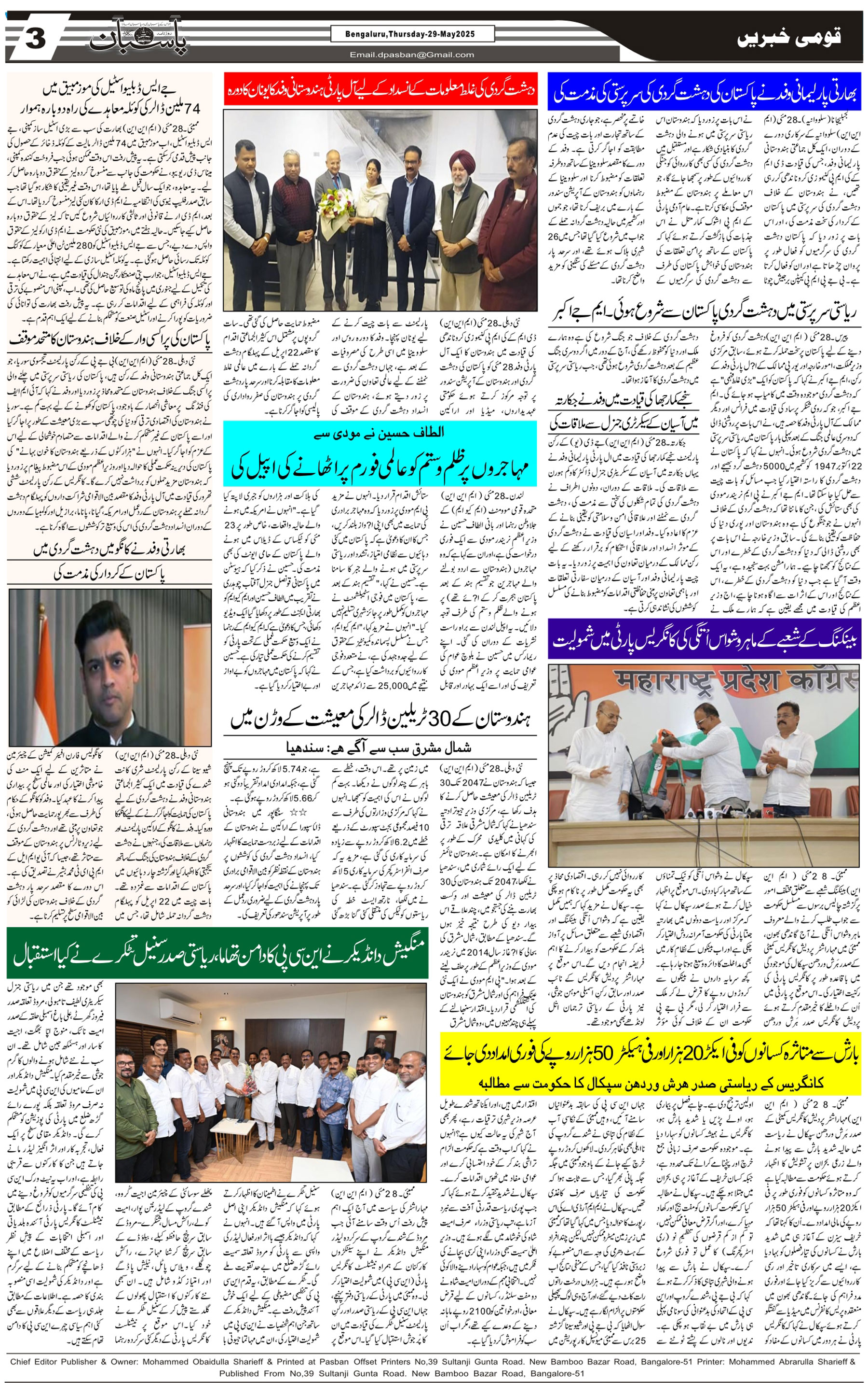 The Daily Pasban