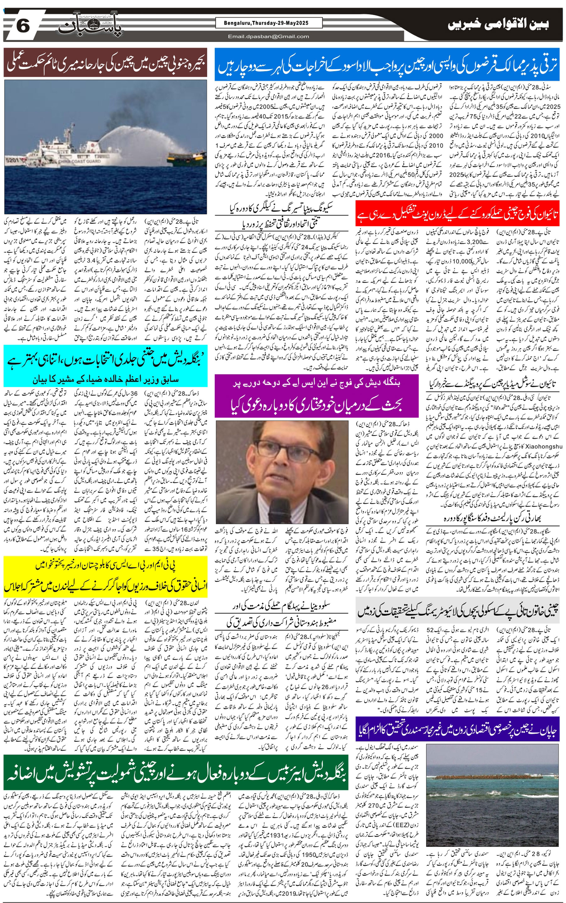 The Daily Pasban