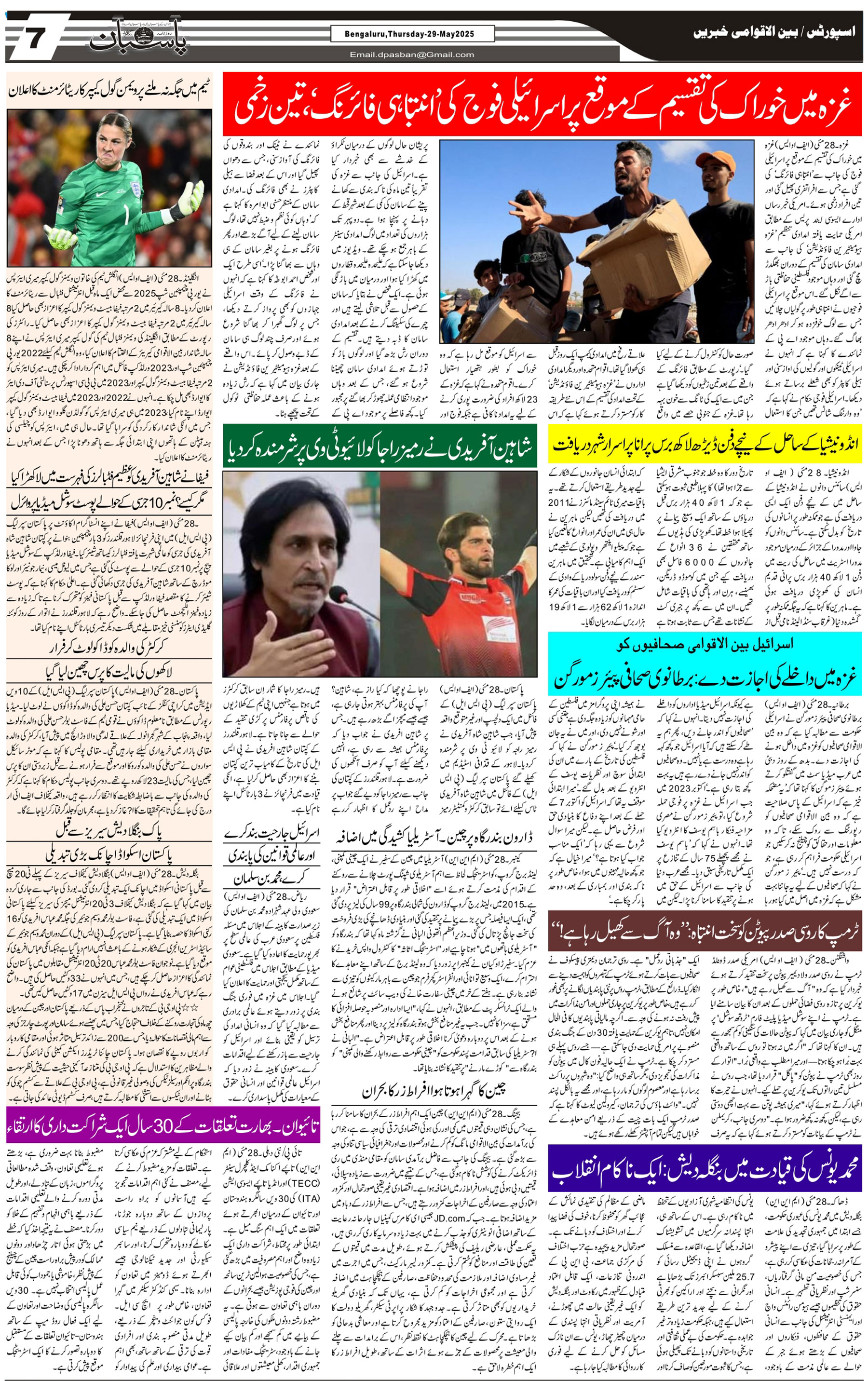The Daily Pasban