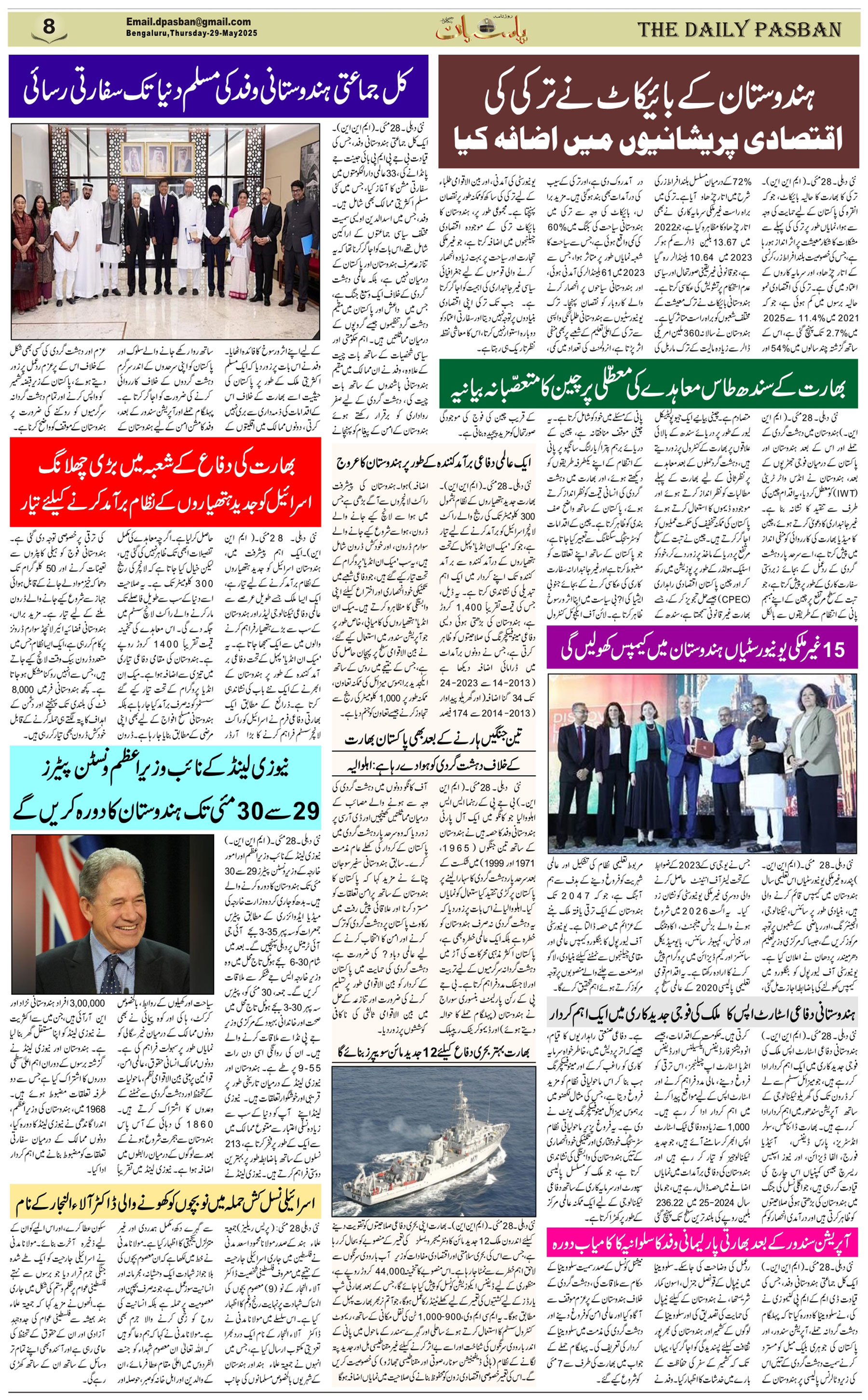 The Daily Pasban