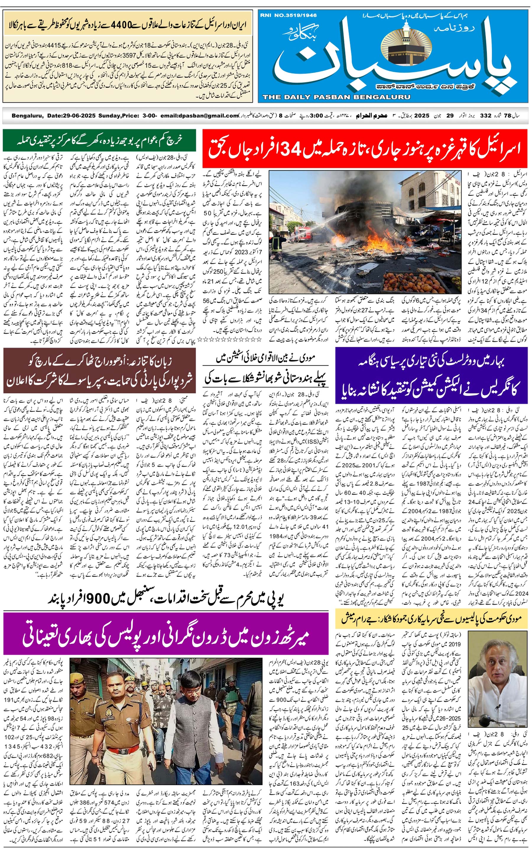 The Daily Pasban