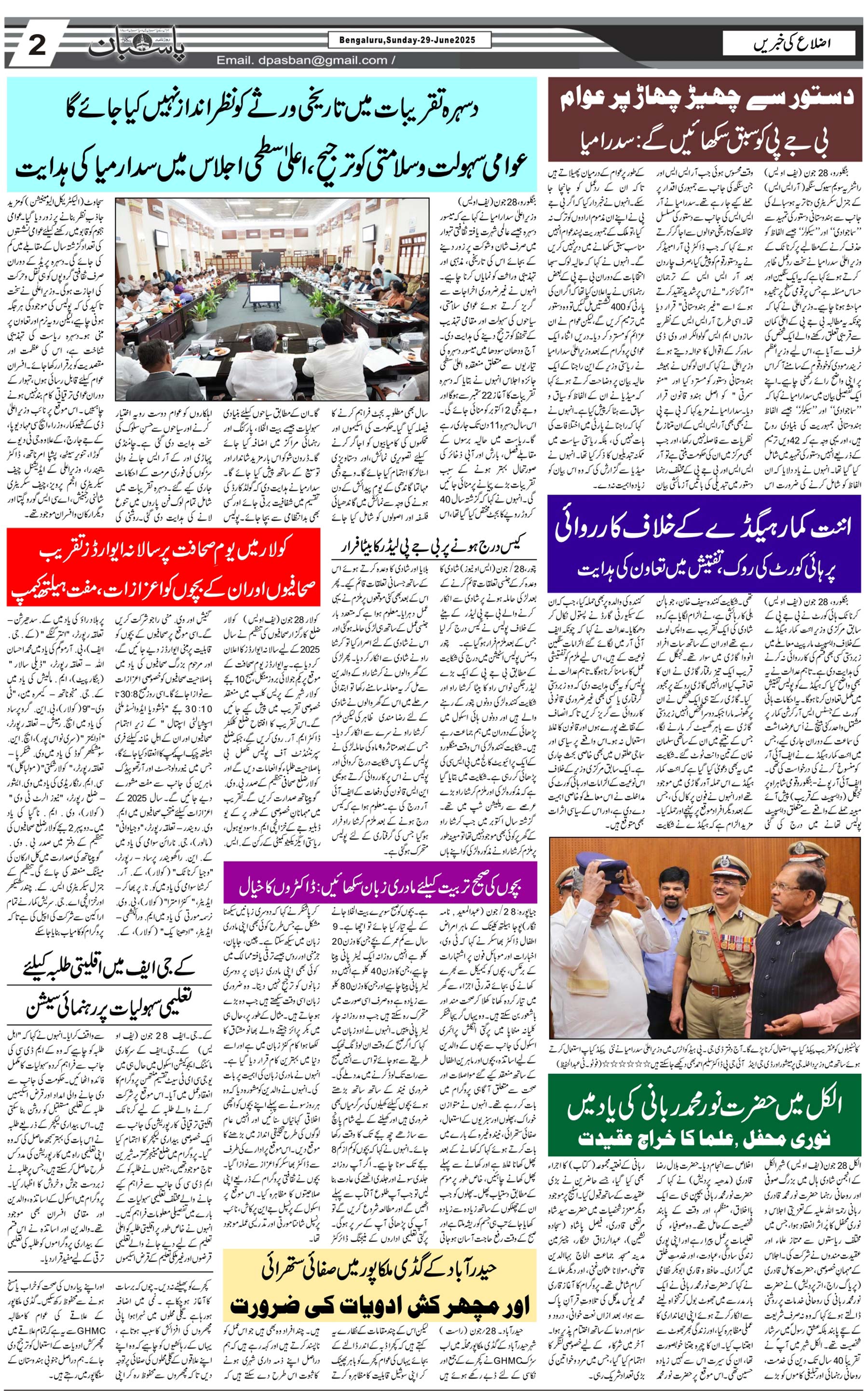 The Daily Pasban