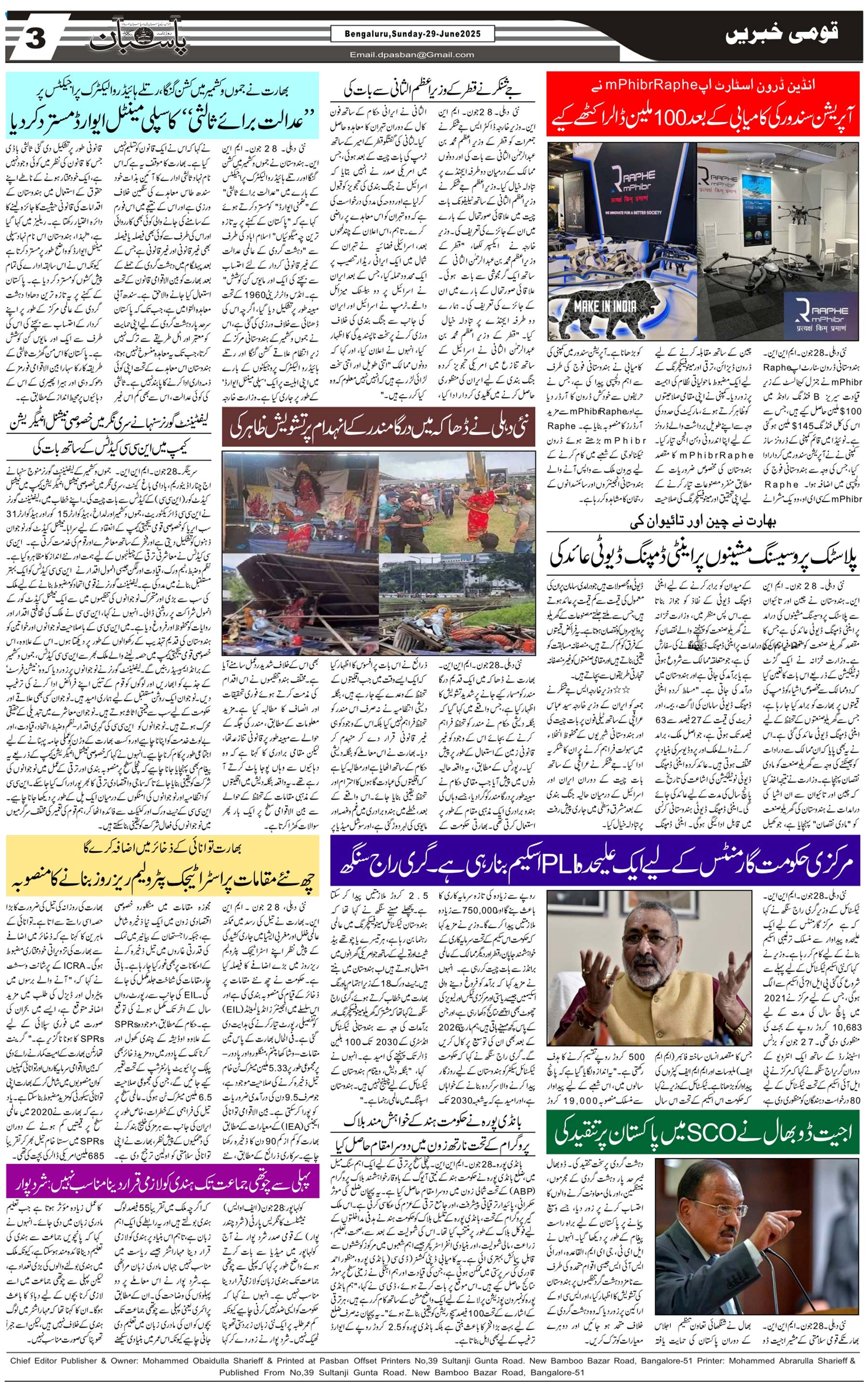 The Daily Pasban